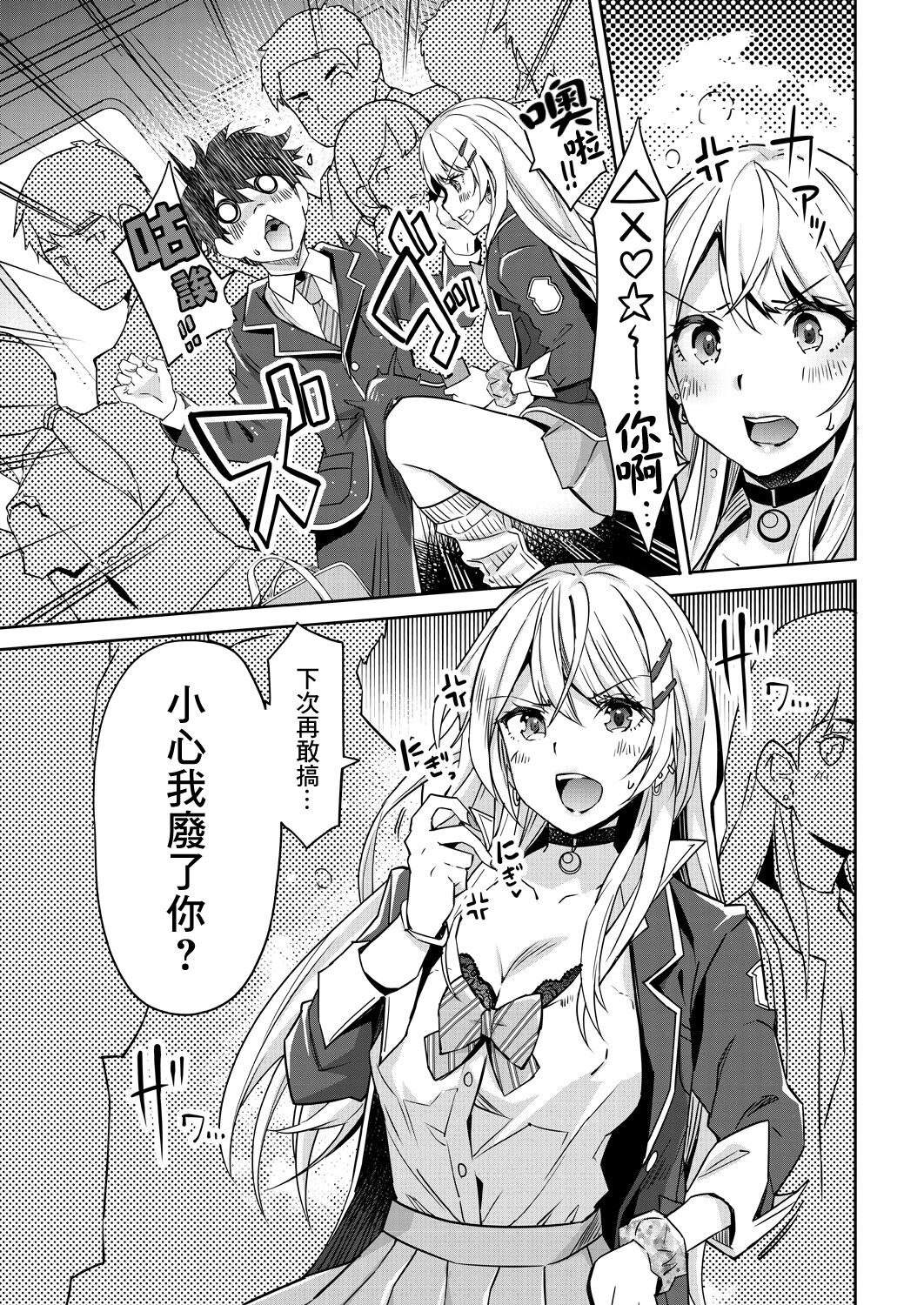 [Sawajiri Merou] Gyaru no Gyaku Reipu wa Gyakuten Dekinai! | 辣妹的逆強姦無法逆轉！ Ch. 1 (COMIC Mugen Tensei 2023-05) [Chinese] [鏡花水月個人漢化] [Digital] image number 4
