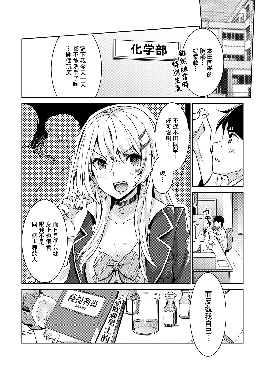 [Sawajiri Merou] Gyaru no Gyaku Reipu wa Gyakuten Dekinai! | 辣妹的逆強姦無法逆轉！ Ch. 1 (COMIC Mugen Tensei 2023-05) [Chinese] [鏡花水月個人漢化] [Digital] image number 5