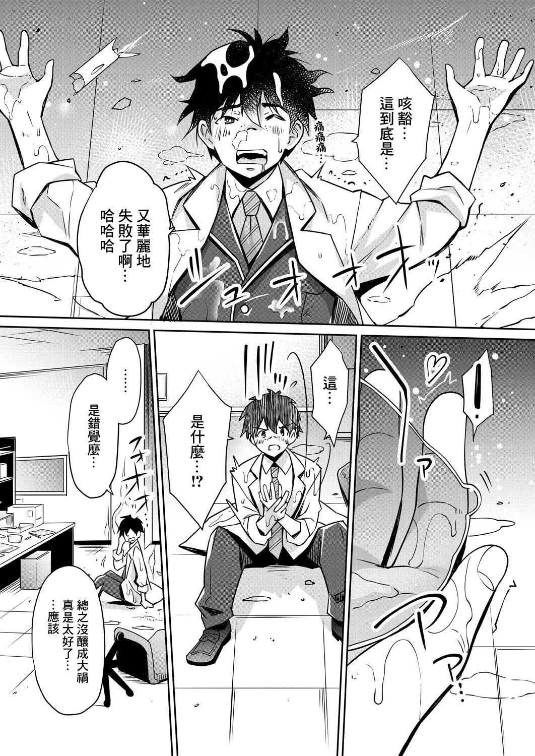 [Sawajiri Merou] Gyaru no Gyaku Reipu wa Gyakuten Dekinai! | 辣妹的逆強姦無法逆轉！ Ch. 1 (COMIC Mugen Tensei 2023-05) [Chinese] [鏡花水月個人漢化] [Digital] image number 8