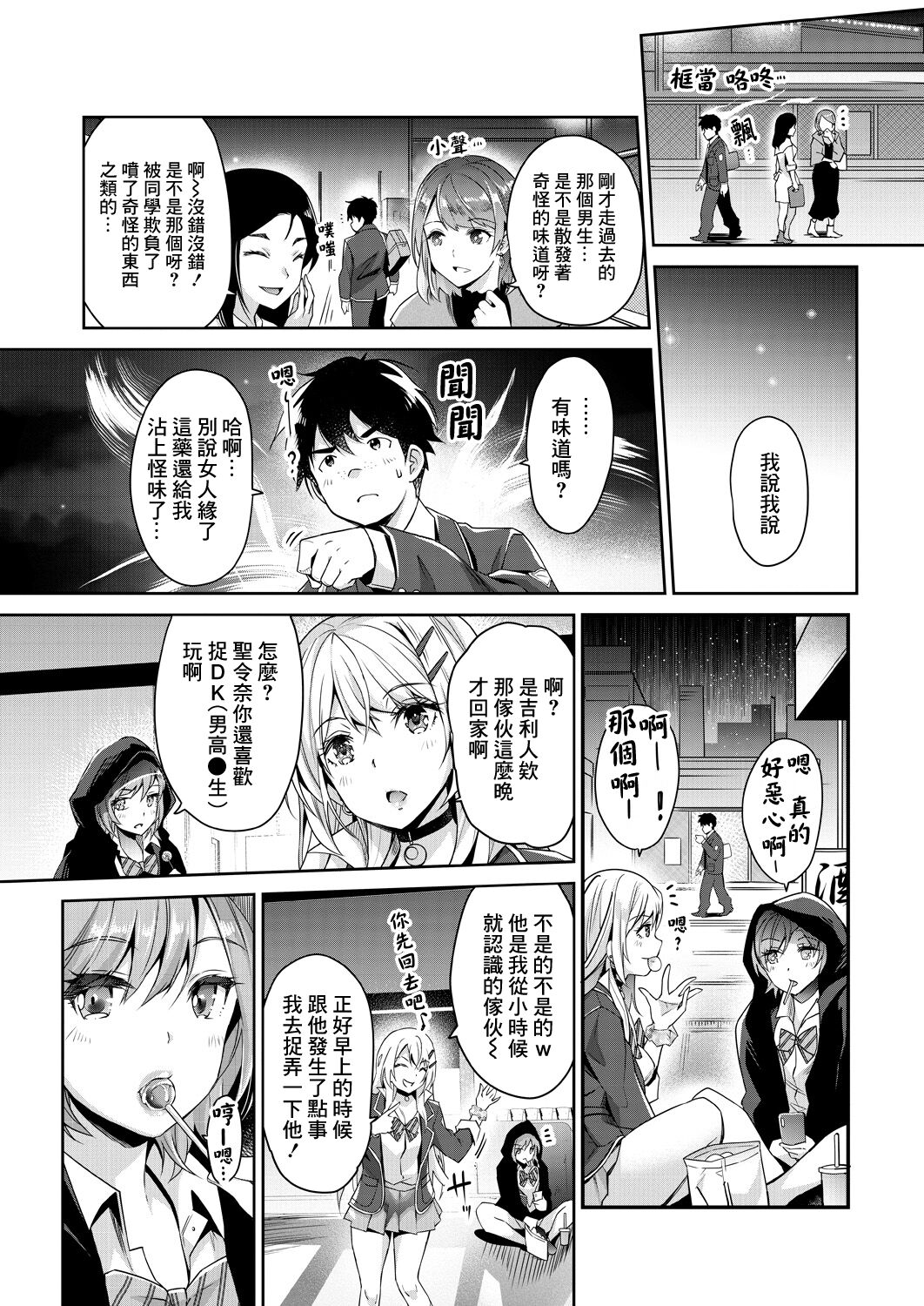 [Sawajiri Merou] Gyaru no Gyaku Reipu wa Gyakuten Dekinai! | 辣妹的逆強姦無法逆轉！ Ch. 1 (COMIC Mugen Tensei 2023-05) [Chinese] [鏡花水月個人漢化] [Digital] image number 9