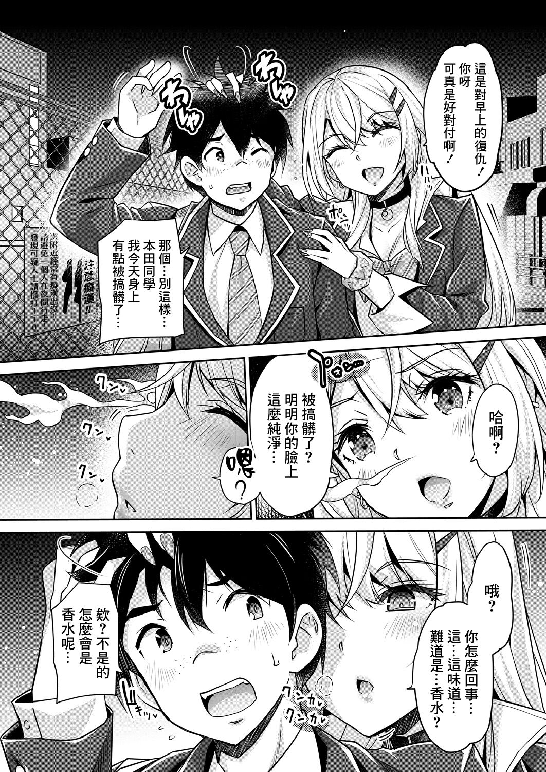 [Sawajiri Merou] Gyaru no Gyaku Reipu wa Gyakuten Dekinai! | 辣妹的逆強姦無法逆轉！ Ch. 1 (COMIC Mugen Tensei 2023-05) [Chinese] [鏡花水月個人漢化] [Digital] image number 11