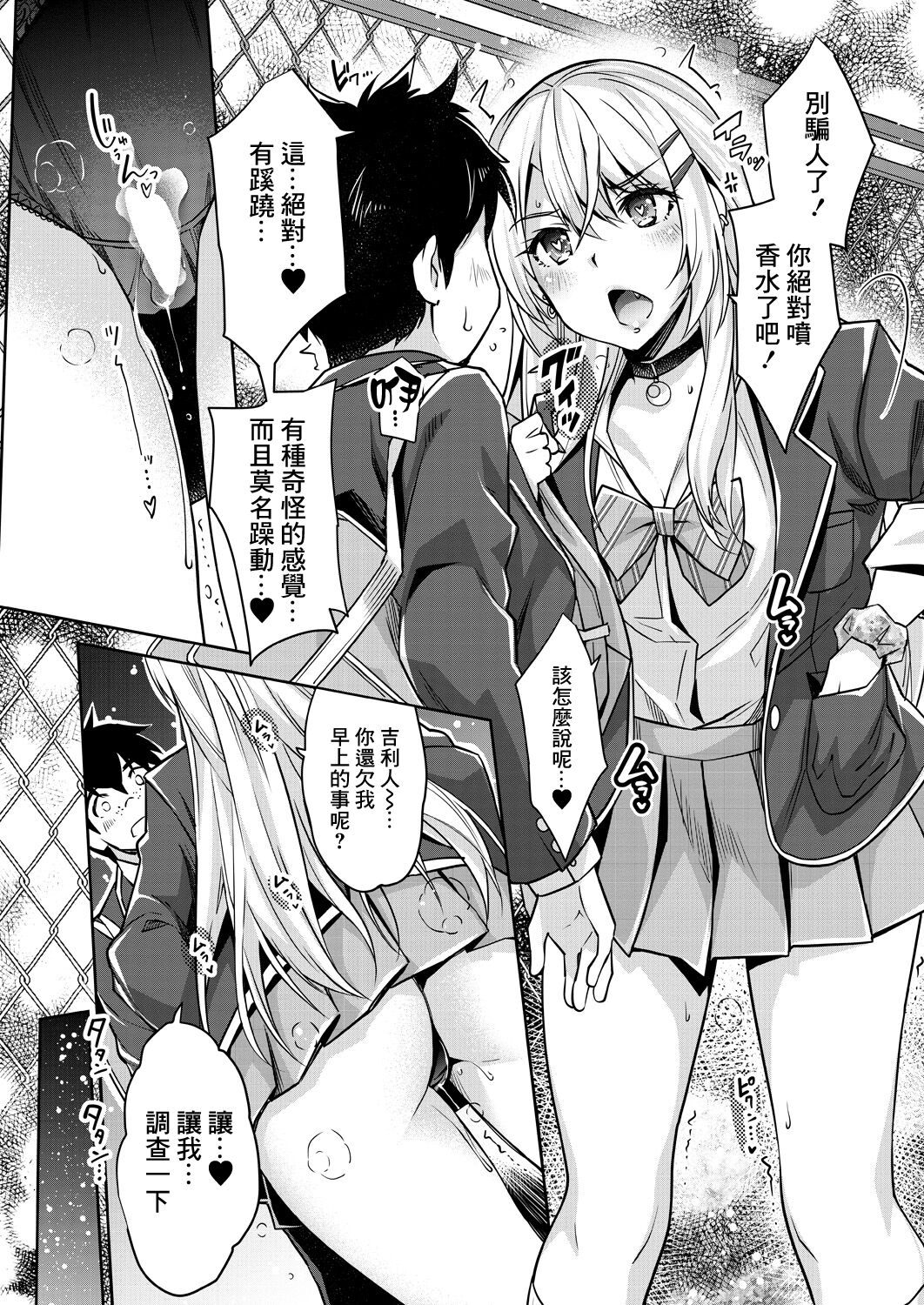 [Sawajiri Merou] Gyaru no Gyaku Reipu wa Gyakuten Dekinai! | 辣妹的逆強姦無法逆轉！ Ch. 1 (COMIC Mugen Tensei 2023-05) [Chinese] [鏡花水月個人漢化] [Digital] image number 12