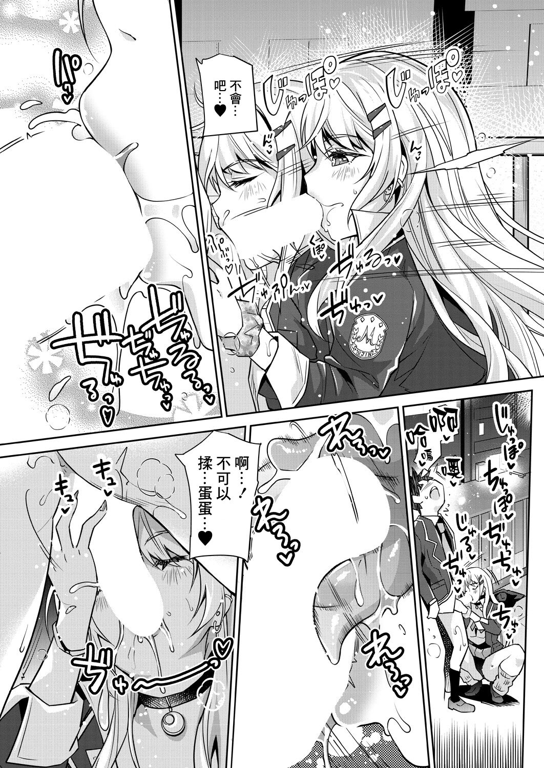 [Sawajiri Merou] Gyaru no Gyaku Reipu wa Gyakuten Dekinai! | 辣妹的逆強姦無法逆轉！ Ch. 1 (COMIC Mugen Tensei 2023-05) [Chinese] [鏡花水月個人漢化] [Digital] image number 15