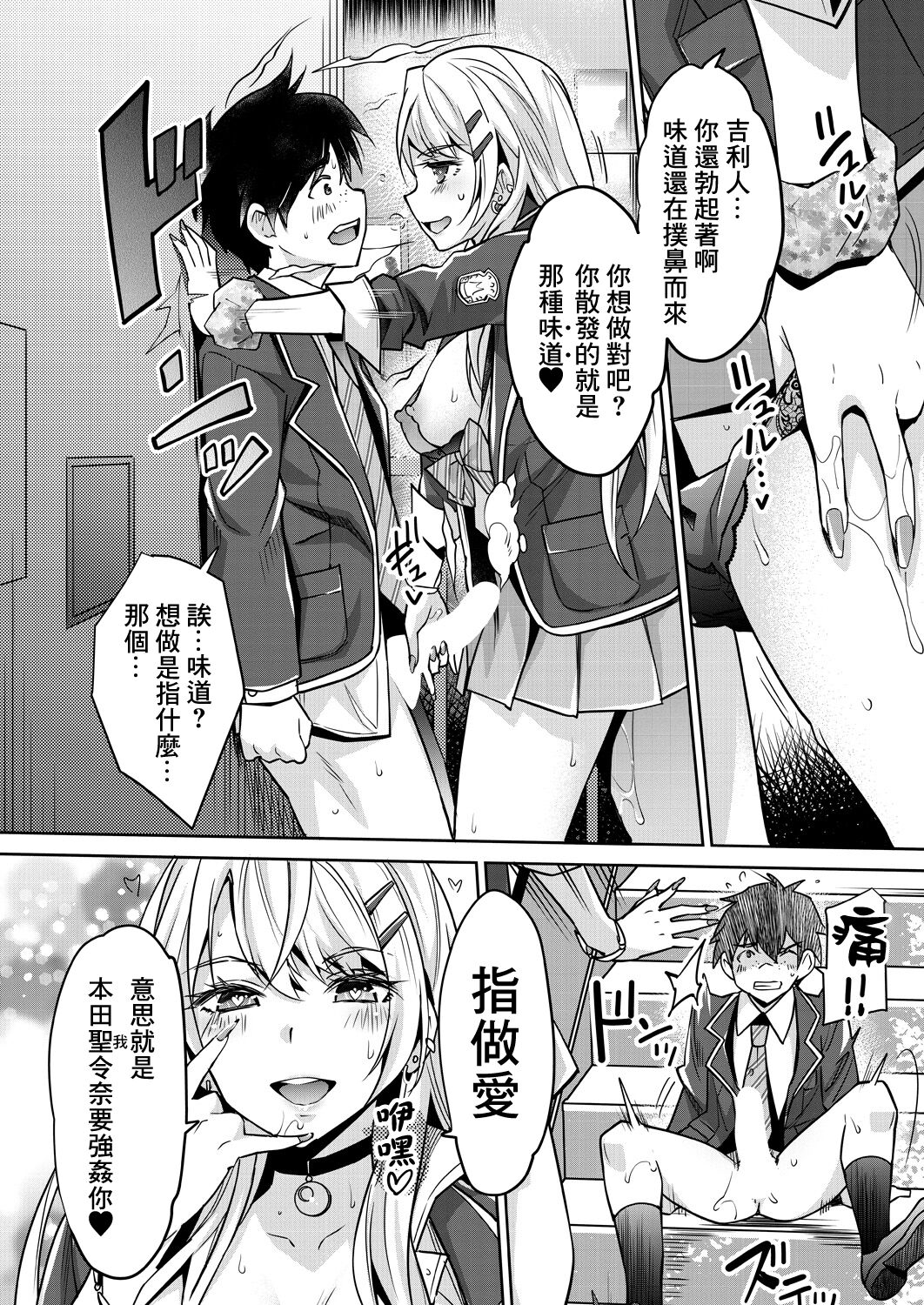 [Sawajiri Merou] Gyaru no Gyaku Reipu wa Gyakuten Dekinai! | 辣妹的逆強姦無法逆轉！ Ch. 1 (COMIC Mugen Tensei 2023-05) [Chinese] [鏡花水月個人漢化] [Digital] image number 18