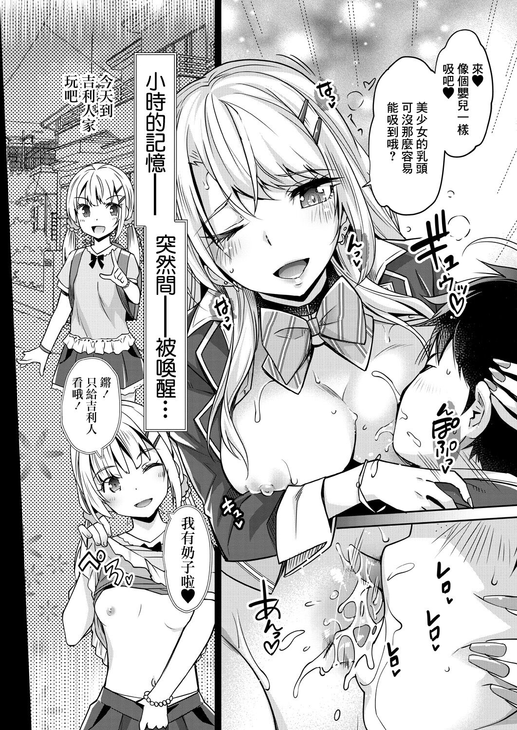 [Sawajiri Merou] Gyaru no Gyaku Reipu wa Gyakuten Dekinai! | 辣妹的逆強姦無法逆轉！ Ch. 1 (COMIC Mugen Tensei 2023-05) [Chinese] [鏡花水月個人漢化] [Digital] image number 23