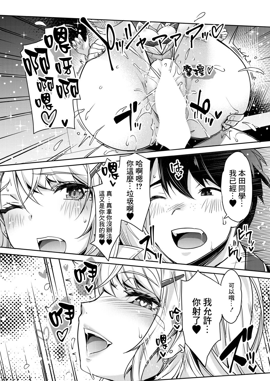 [Sawajiri Merou] Gyaru no Gyaku Reipu wa Gyakuten Dekinai! | 辣妹的逆強姦無法逆轉！ Ch. 1 (COMIC Mugen Tensei 2023-05) [Chinese] [鏡花水月個人漢化] [Digital] image number 30