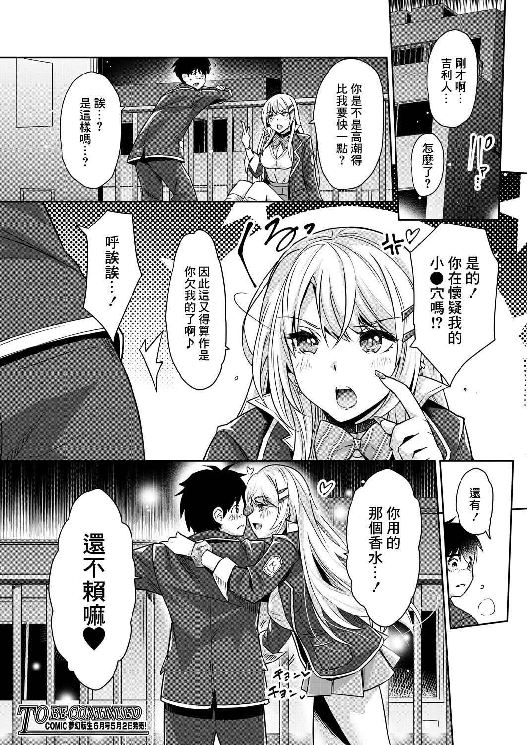 [Sawajiri Merou] Gyaru no Gyaku Reipu wa Gyakuten Dekinai! | 辣妹的逆強姦無法逆轉！ Ch. 1 (COMIC Mugen Tensei 2023-05) [Chinese] [鏡花水月個人漢化] [Digital] image number 32