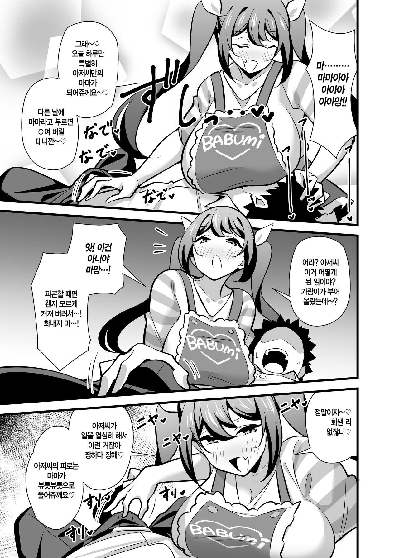 [Circle Tokomaya (Tokomaya Keita)] Kaisha no Kibishii jo Joushi ga Kyuujitsu Joji-fuku o Kite Kodomo-tachi to Asondeta Ken ni Tsuite ~Mesugaki Mama Hen~ l 회사의 엄격한 여상사가 휴일에 아동복을 입고 아이들과 놀고 있었던 건에 대하여 ~메스가키 마마편~ [Digital][Korean] numero di immagine  6