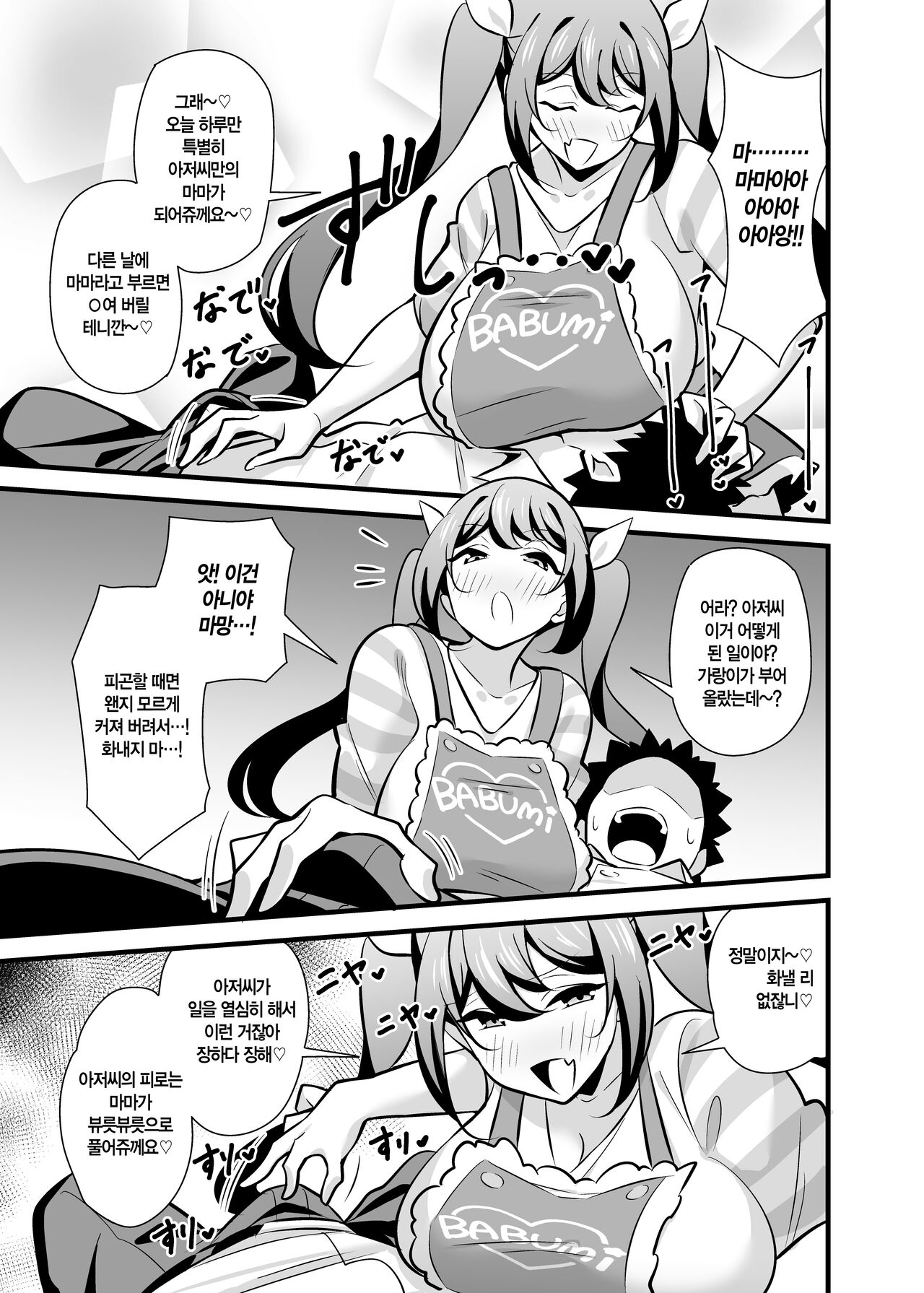 [Circle Tokomaya (Tokomaya Keita)] Kaisha no Kibishii jo Joushi ga Kyuujitsu Joji-fuku o Kite Kodomo-tachi to Asondeta Ken ni Tsuite ~Mesugaki Mama Hen~ l 회사의 엄격한 여상사가 휴일에 아동복을 입고 아이들과 놀고 있었던 건에 대하여 ~메스가키 마마편~ [Digital][Korean] numero di immagine  30