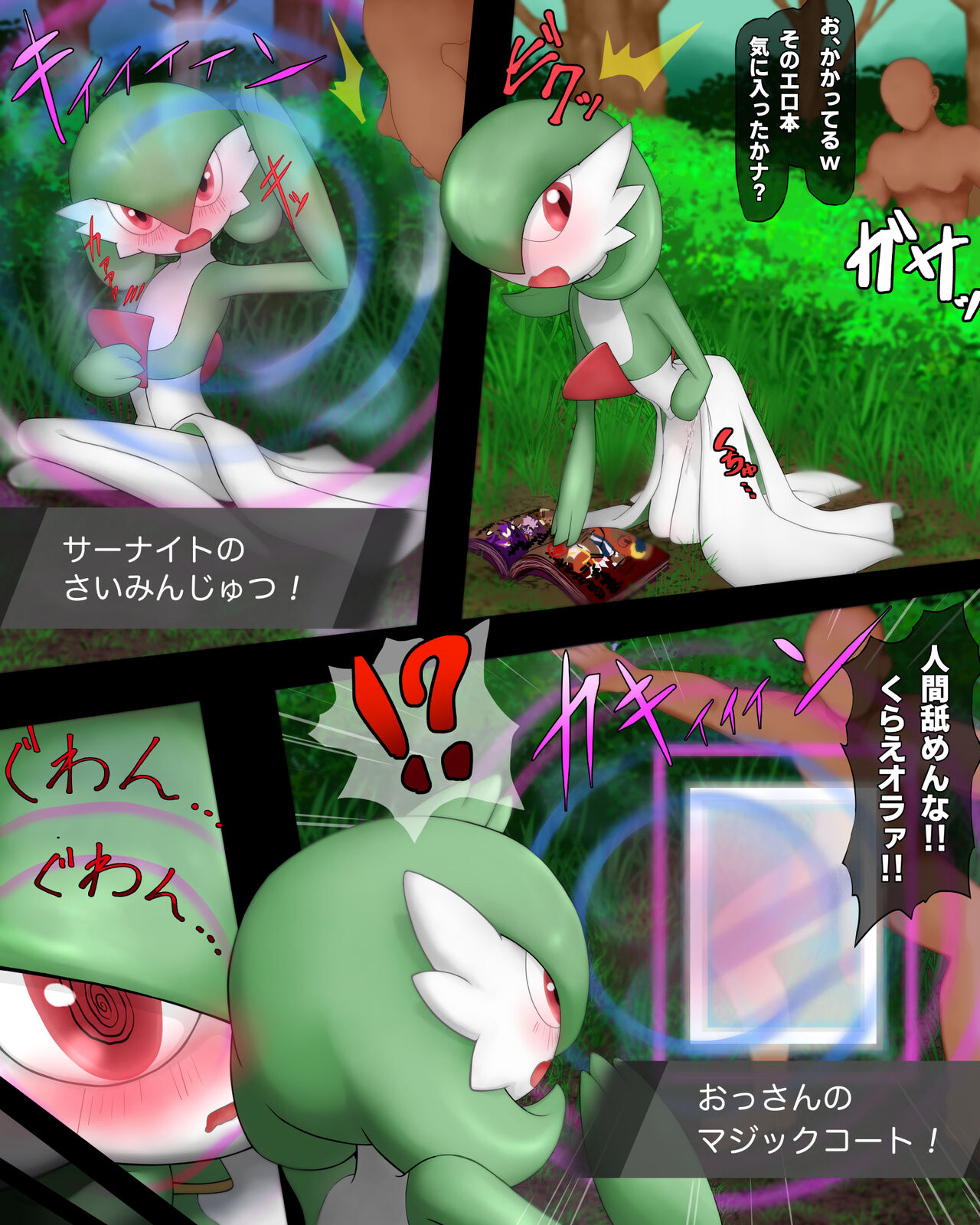 [Npozane] Gardevoir vs. self-defense guy (Pokemon) numero di immagine  1