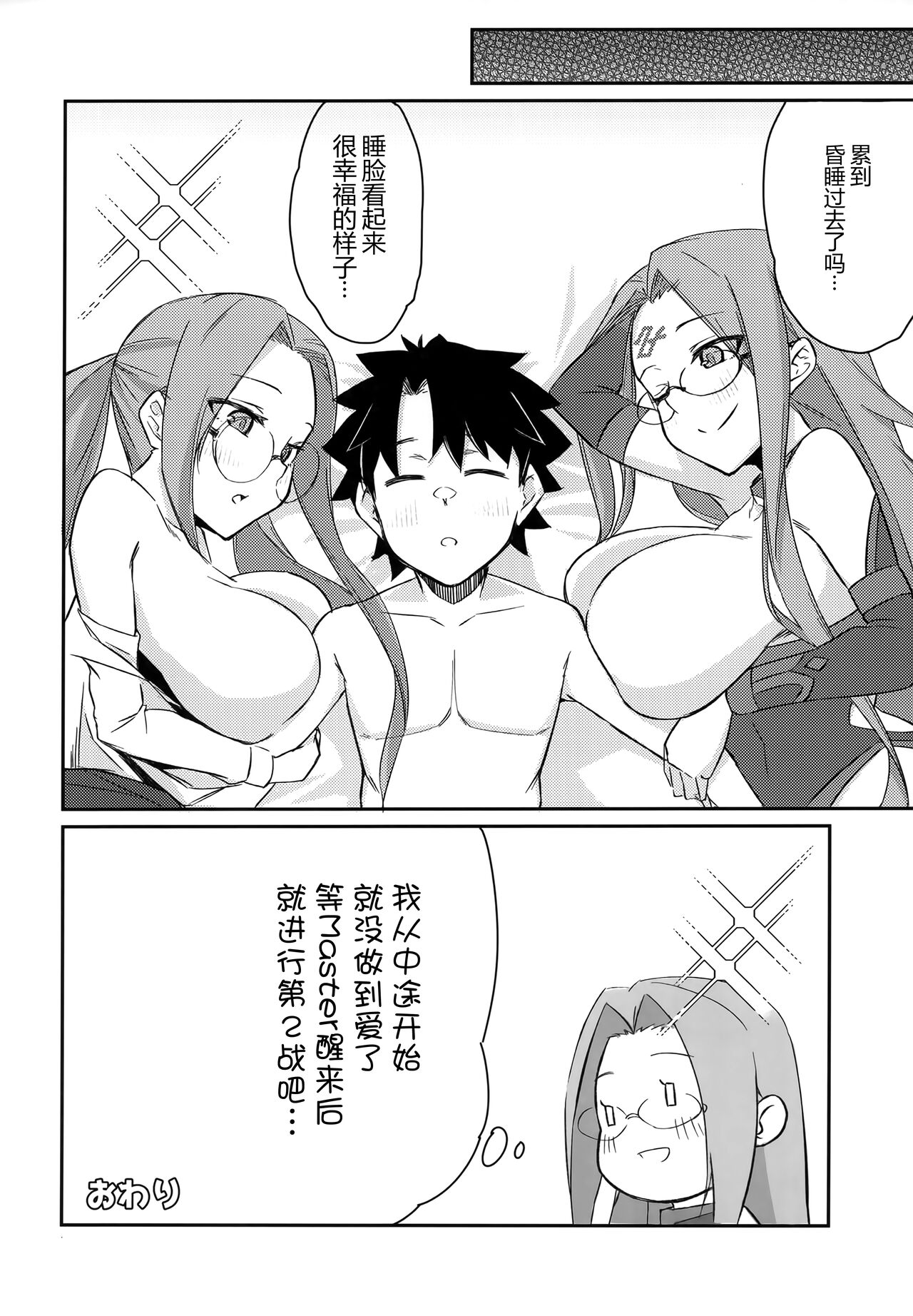 (C102) [Shirakaba Doori (DRY)] Yoru no Double Medusa (Fate/Grand Order) [Chinese] [黑锅汉化组] изображение № 16