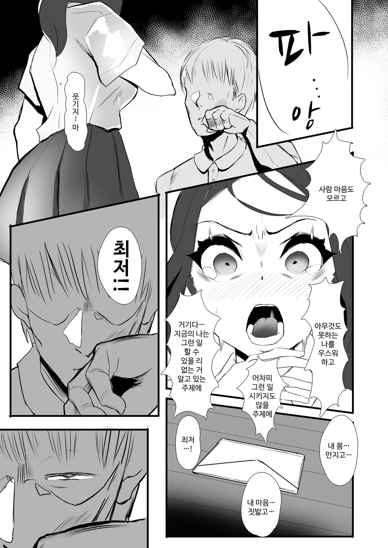 [StrangeSagittarius (Kisaki)] Himawari no Kage | 해바라기의 그늘 [Korean] [Digital] image number 19