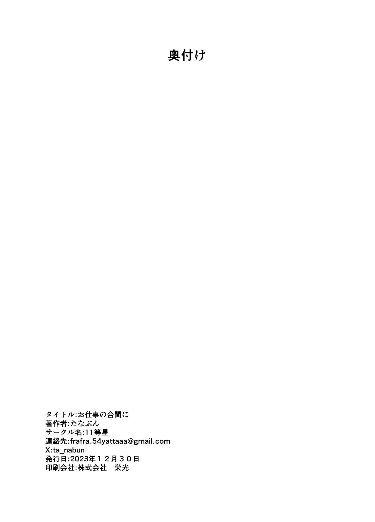 [Tenshinhan (Tanabun)] Oshigoto no Aima ni | In Between Work (Fate/Grand Order)  [English] [head empty] [Digital] numero di immagine  33