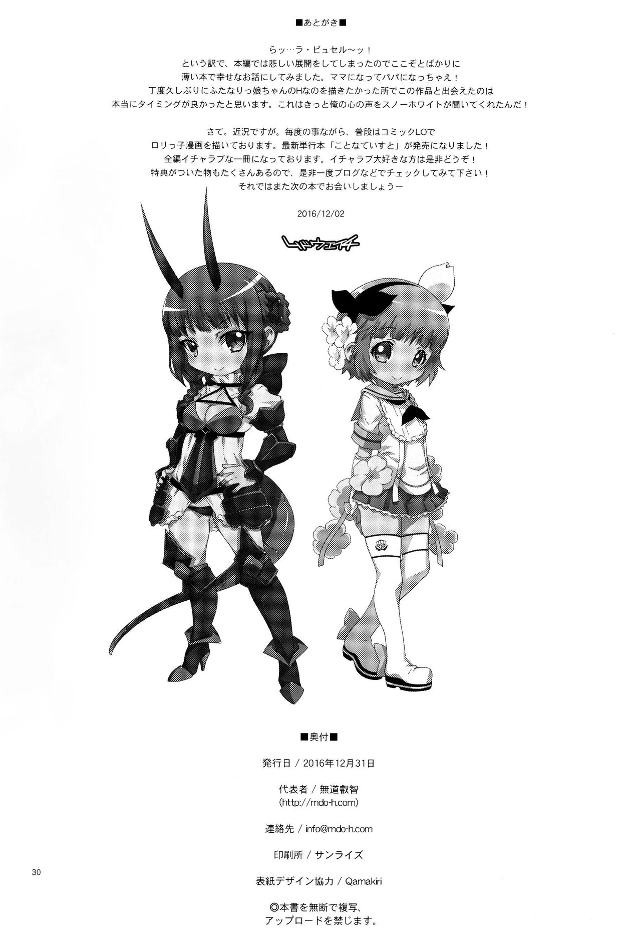 (C91) [chaos-graphixxx (mdo-h)] Mahou Shoujo Futanari Keikaku - Magical Girl Futanari Project (Mahou Shoujo Ikusei Keikaku) [Spanish] [Elmoedela8] 图片编号 29