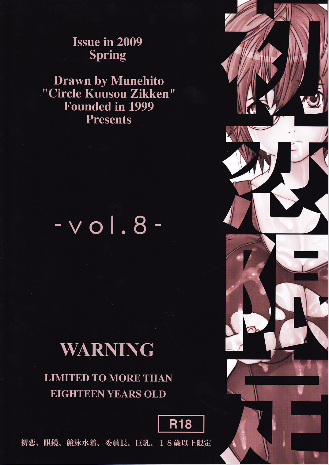 [Circle Kuusou Zikken (Munehito)] Kuusou Zikken Vol. 8 -Hatsukoi Limited- [dejital] imagen número 2