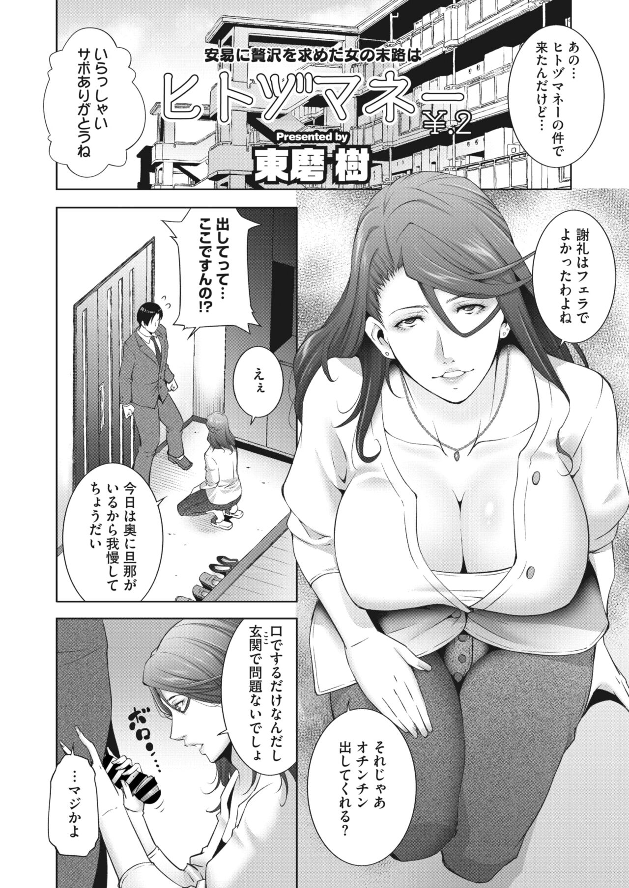 [Touma Itsuki] ヒトヅマネー ￥.1-5 图片编号 22