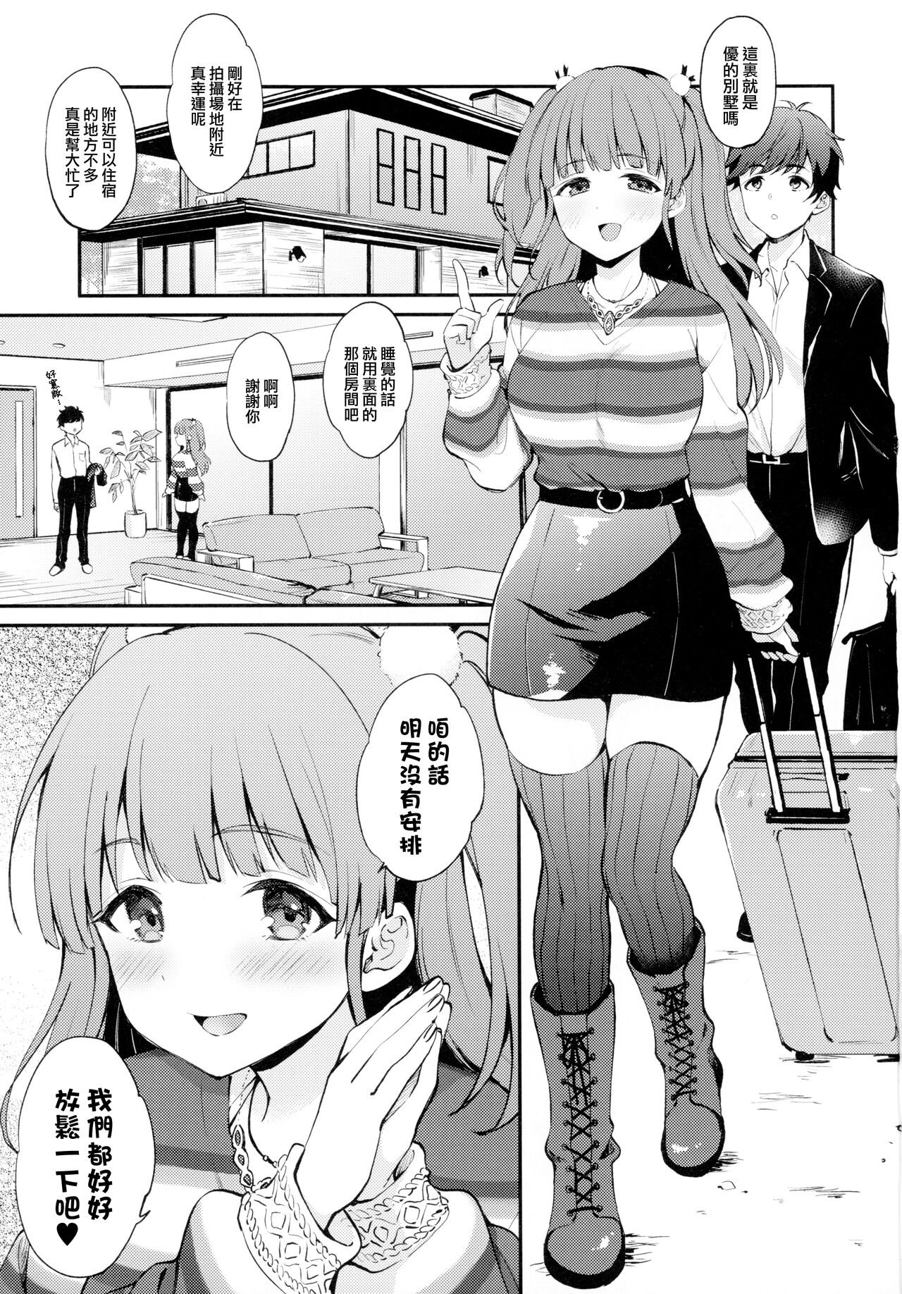 (C103) [ARCH (Plum)] Muramura Suzumura (IDOLY PRIDE) [Chinese] [「琴乃？代餐罷了！」漢化] image number 2