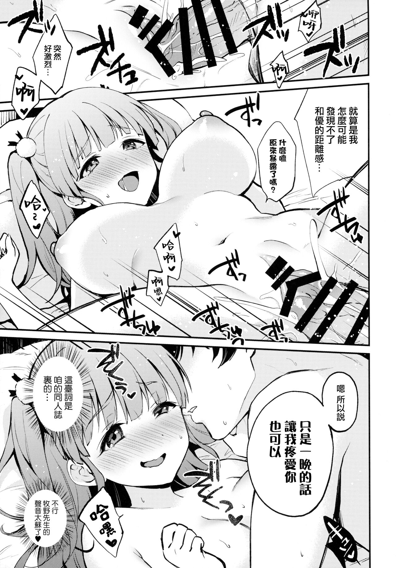 (C103) [ARCH (Plum)] Muramura Suzumura (IDOLY PRIDE) [Chinese] [「琴乃？代餐罷了！」漢化] image number 12