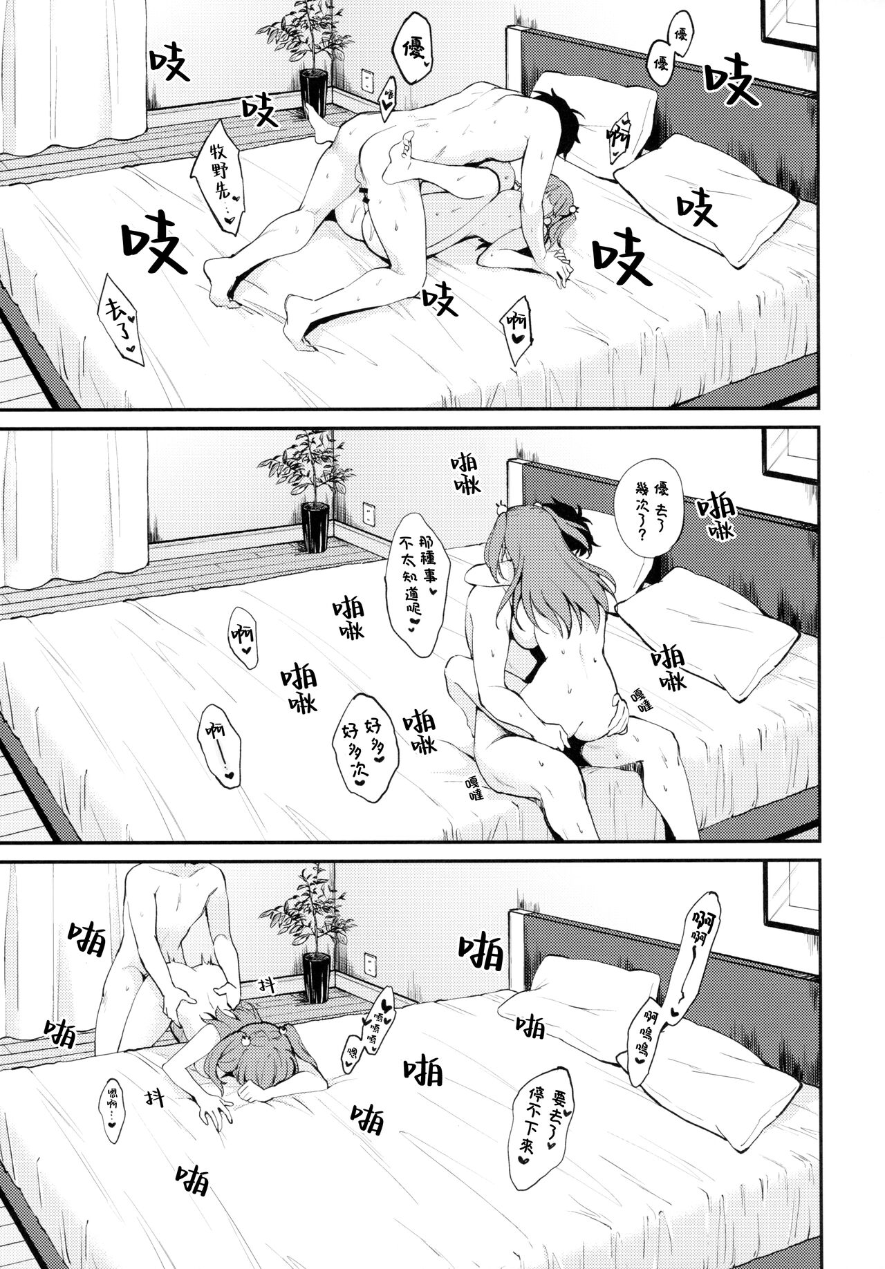 (C103) [ARCH (Plum)] Muramura Suzumura (IDOLY PRIDE) [Chinese] [「琴乃？代餐罷了！」漢化] image number 22