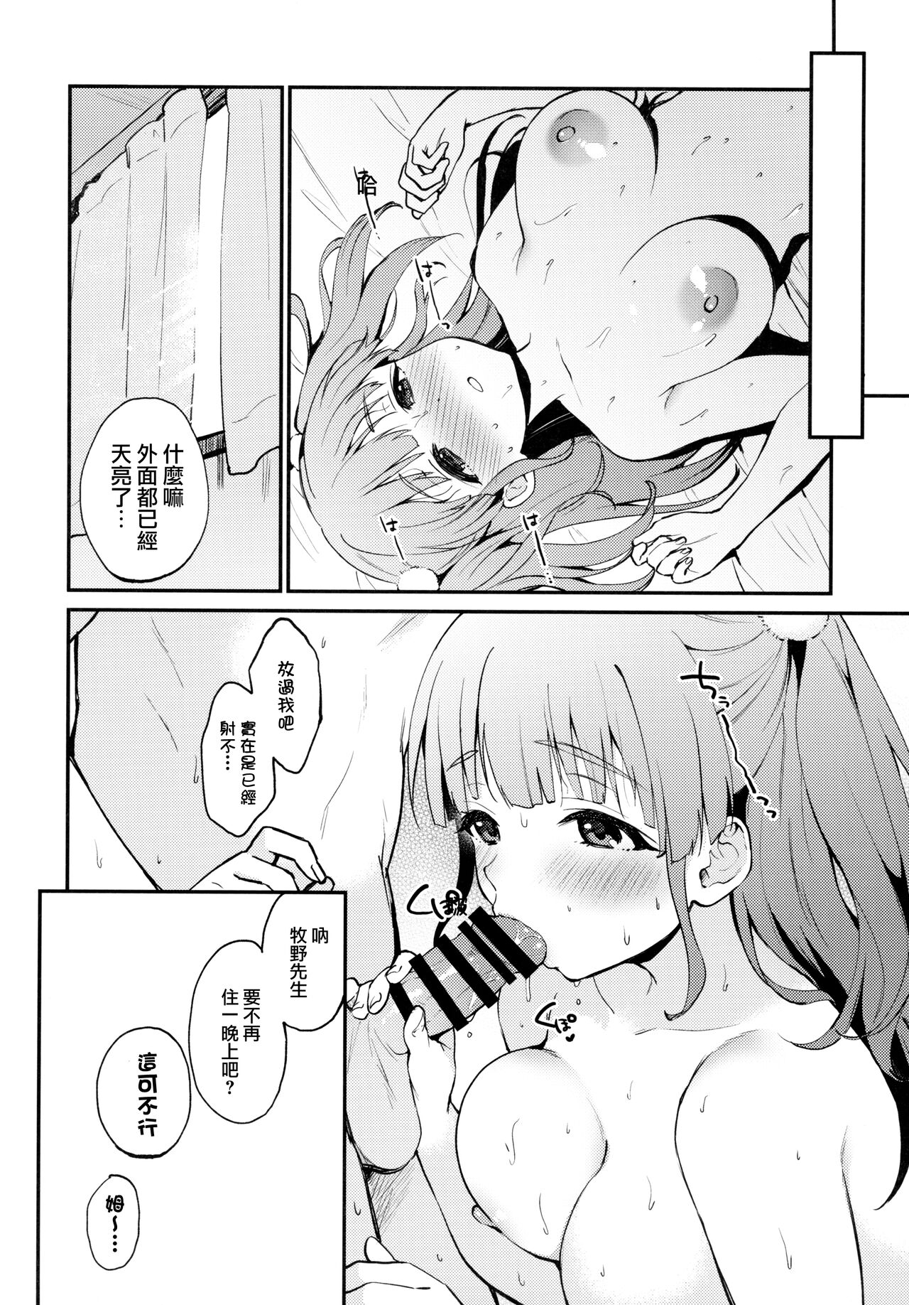 (C103) [ARCH (Plum)] Muramura Suzumura (IDOLY PRIDE) [Chinese] [「琴乃？代餐罷了！」漢化] image number 23