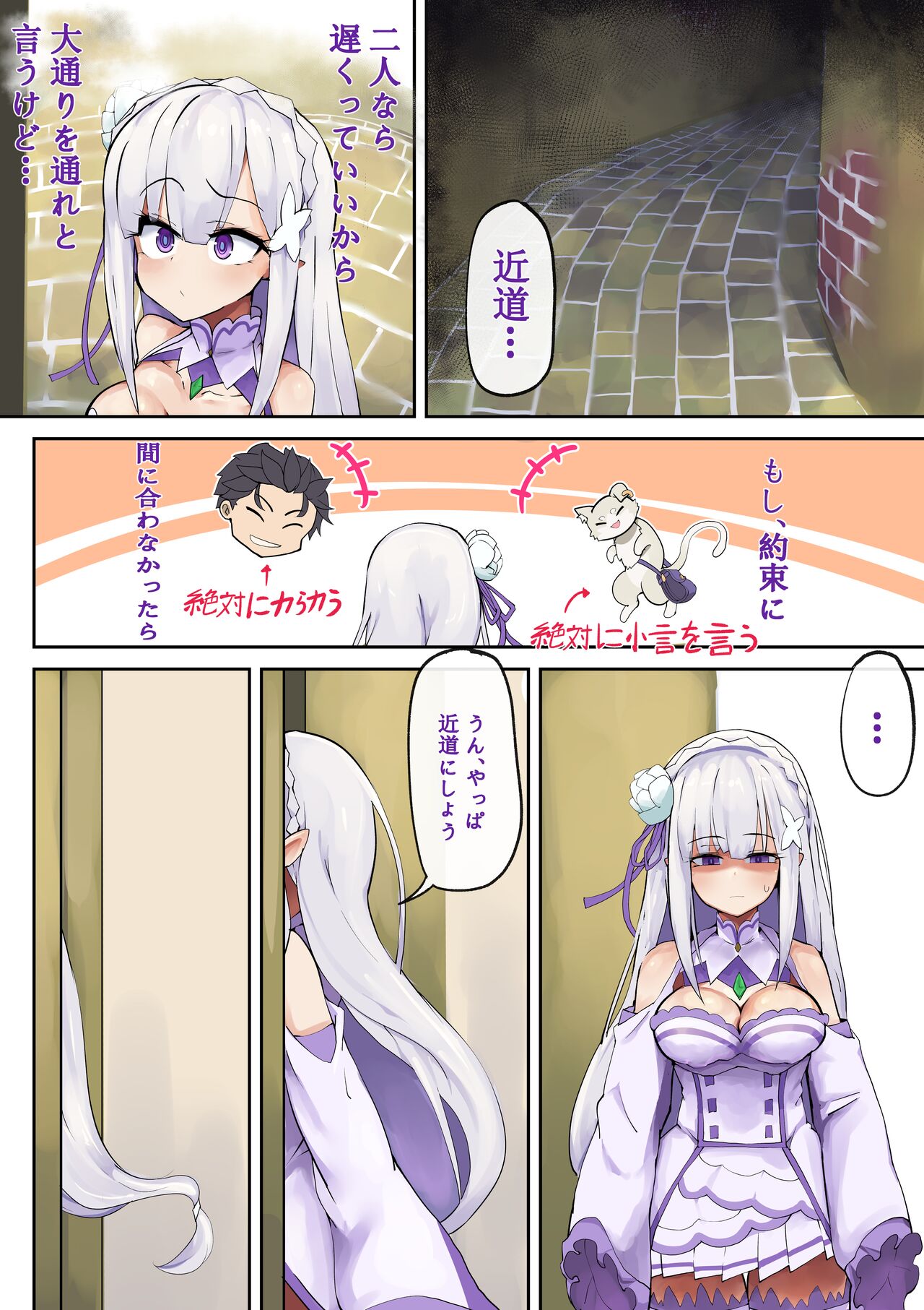 [Hyouhi Saibou] Emilia Majime no Tanetsuke (Re:Zero kara Hajimeru Isekai Seikatsu) [Japanese + Korean] imagen número 4