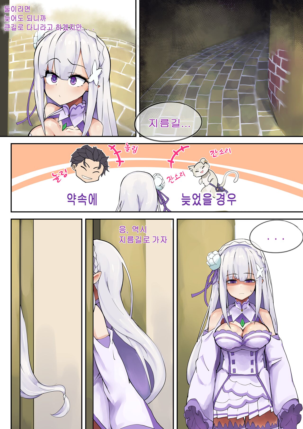 [Hyouhi Saibou] Emilia Majime no Tanetsuke (Re:Zero kara Hajimeru Isekai Seikatsu) [Japanese + Korean] imagen número 51