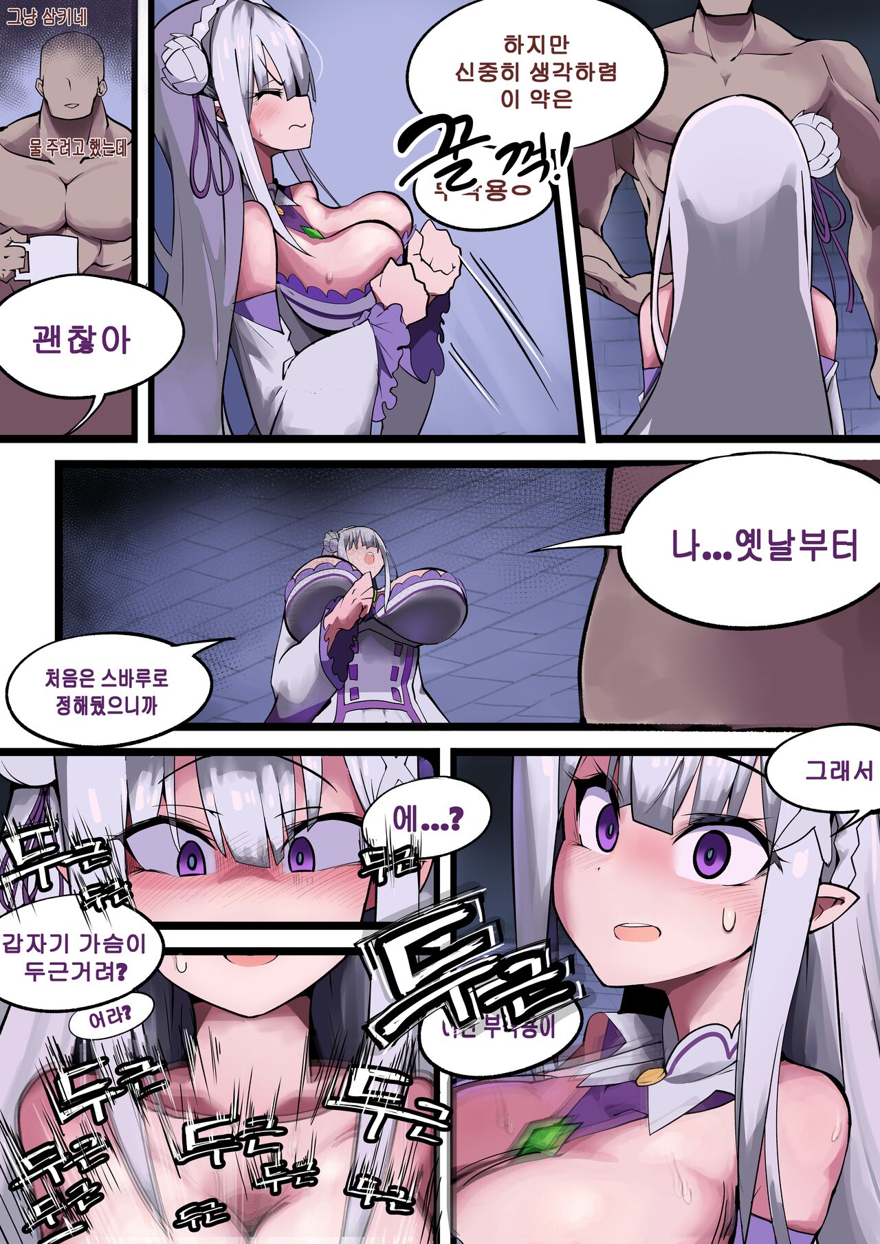 [Hyouhi Saibou] Emilia Majime no Tanetsuke (Re:Zero kara Hajimeru Isekai Seikatsu) [Japanese + Korean] imagen número 63