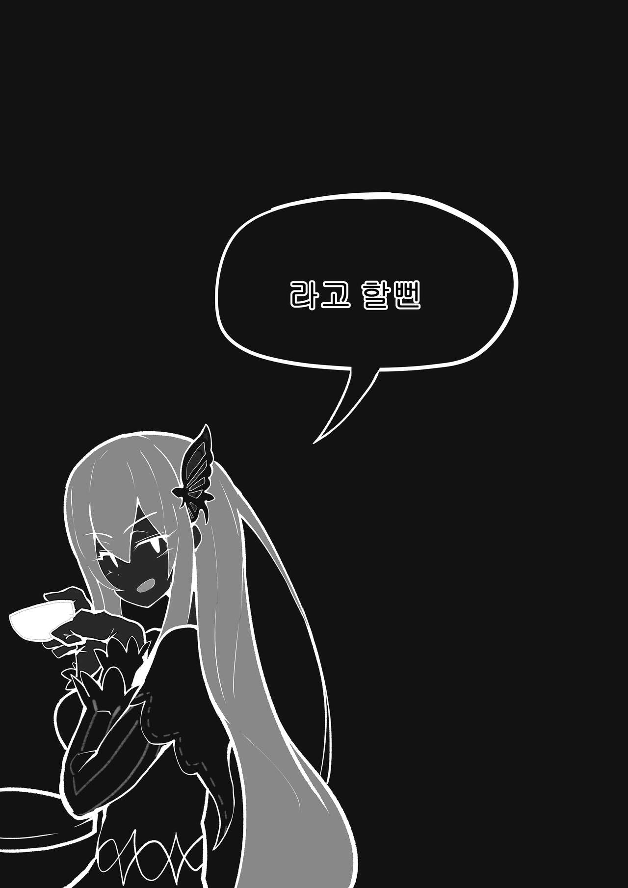 [Hyouhi Saibou] Emilia Majime no Tanetsuke (Re:Zero kara Hajimeru Isekai Seikatsu) [Japanese + Korean] imagen número 89