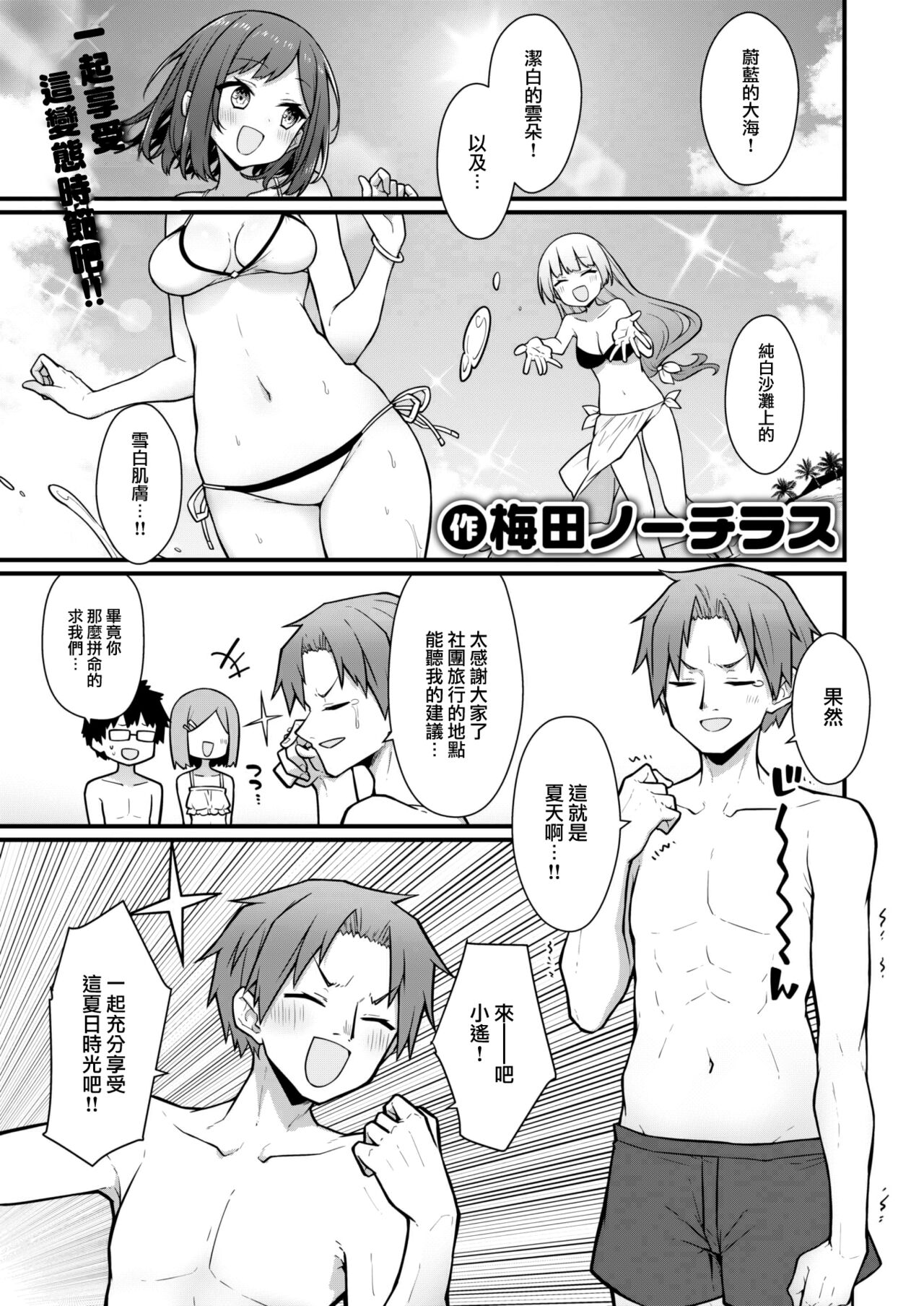 [Umeda Nautilus] Open☆Summer Daisakusen (COMIC Kairakuten 2024-03) [Chinese] [大鸟可不敢乱转汉化] [Digital] 图片编号 2