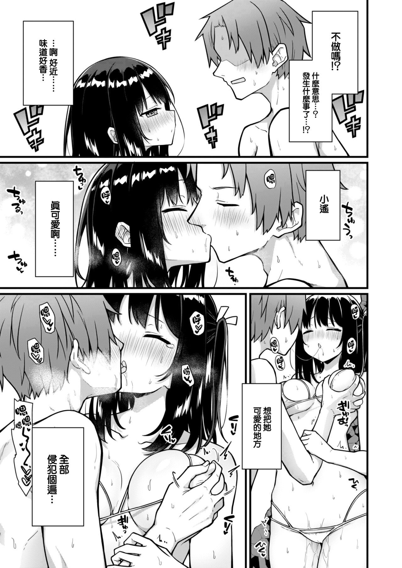 [Umeda Nautilus] Open☆Summer Daisakusen (COMIC Kairakuten 2024-03) [Chinese] [大鸟可不敢乱转汉化] [Digital] 图片编号 10