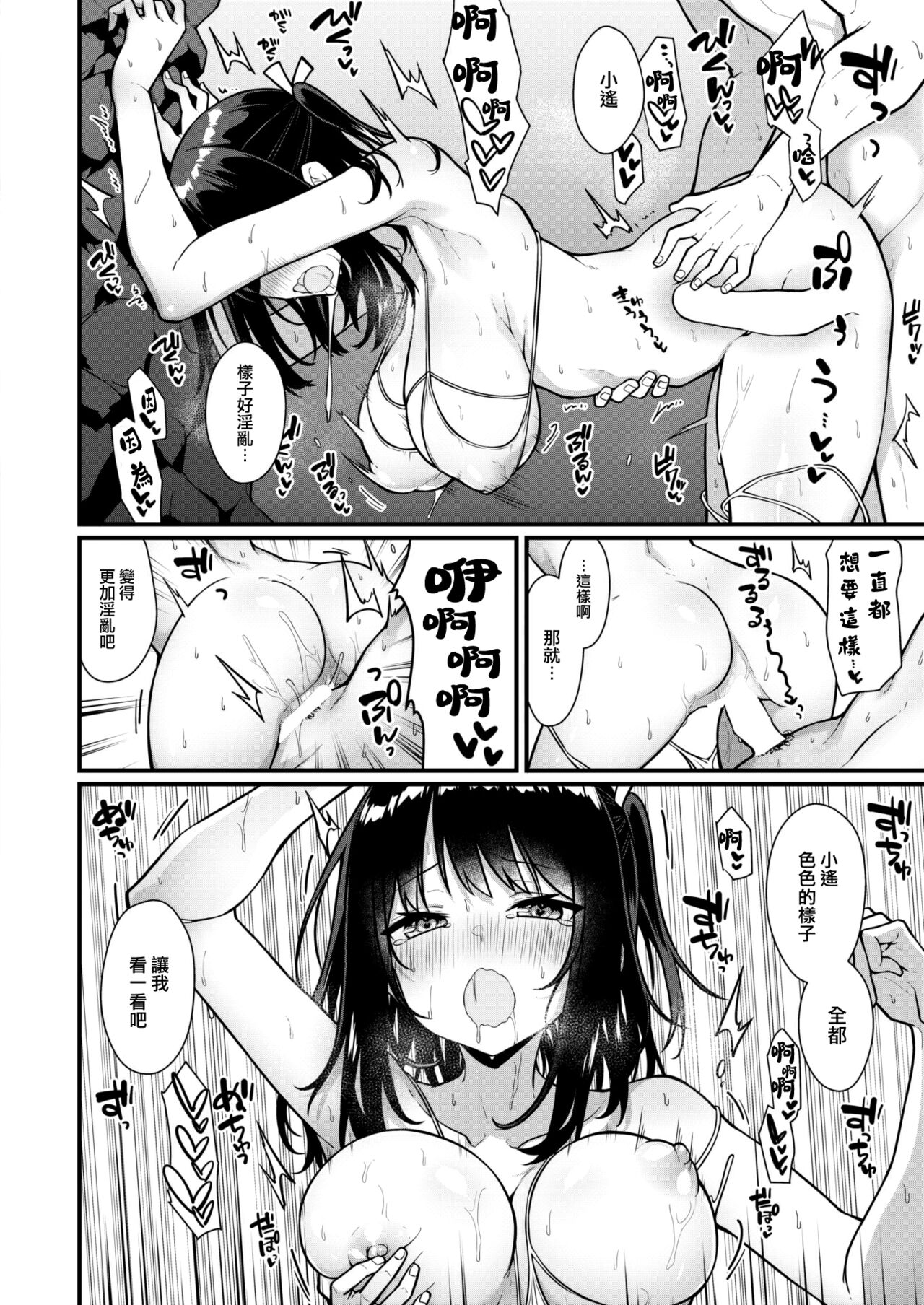 [Umeda Nautilus] Open☆Summer Daisakusen (COMIC Kairakuten 2024-03) [Chinese] [大鸟可不敢乱转汉化] [Digital] 图片编号 13