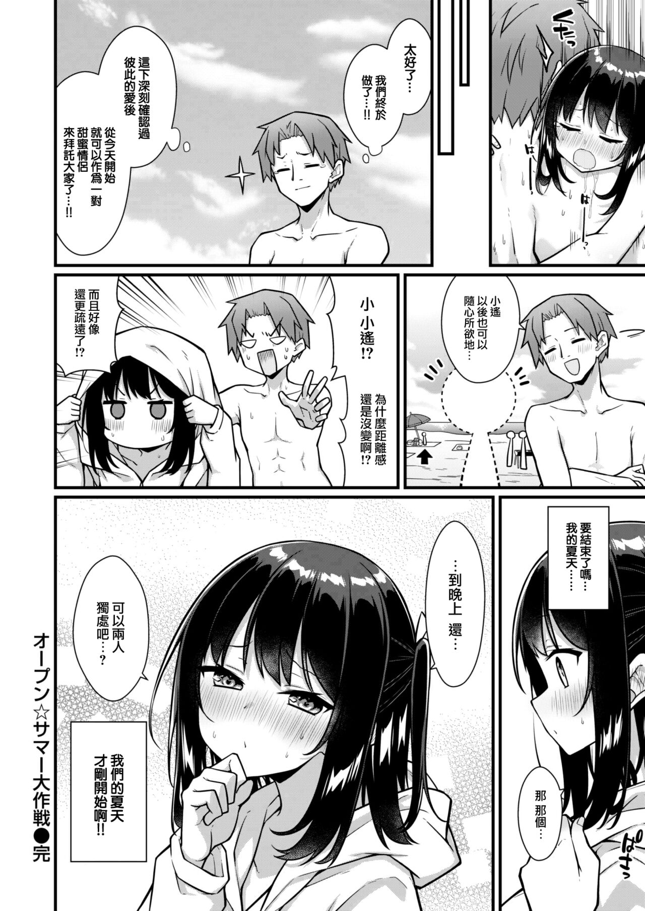 [Umeda Nautilus] Open☆Summer Daisakusen (COMIC Kairakuten 2024-03) [Chinese] [大鸟可不敢乱转汉化] [Digital] 图片编号 21