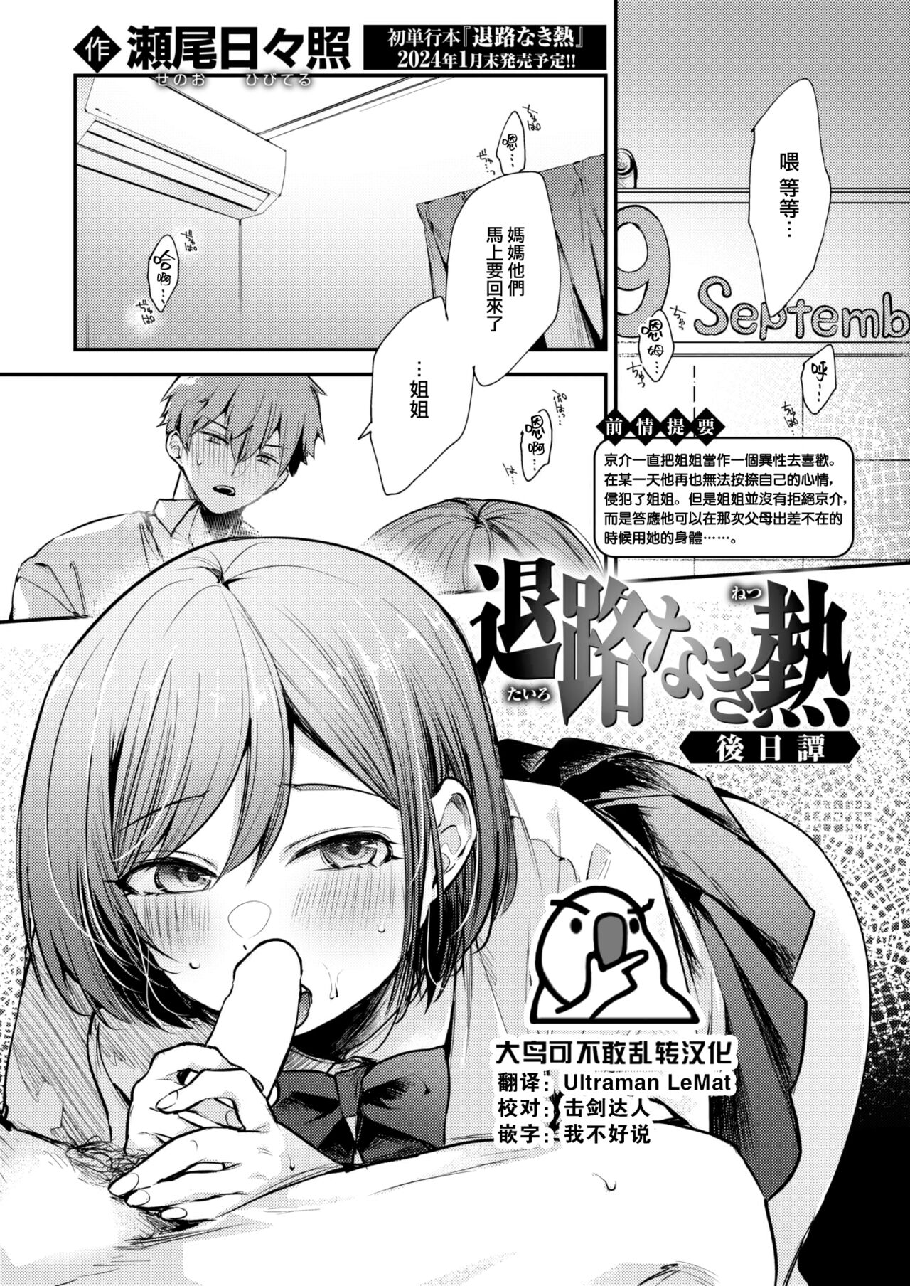 [Senoo Hibiteru] Tairo naki netsu Gojitsutan (COMIC Shitsurakuten 2024-01) [Chinese] [大鸟可不敢乱转汉化] [Digital] image number 1