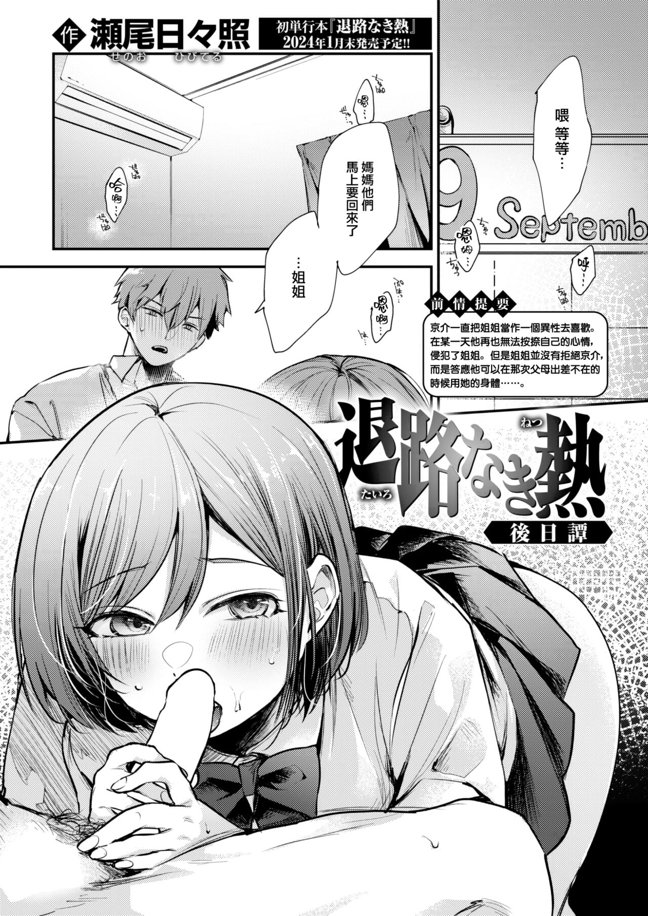 [Senoo Hibiteru] Tairo naki netsu Gojitsutan (COMIC Shitsurakuten 2024-01) [Chinese] [大鸟可不敢乱转汉化] [Digital] image number 2