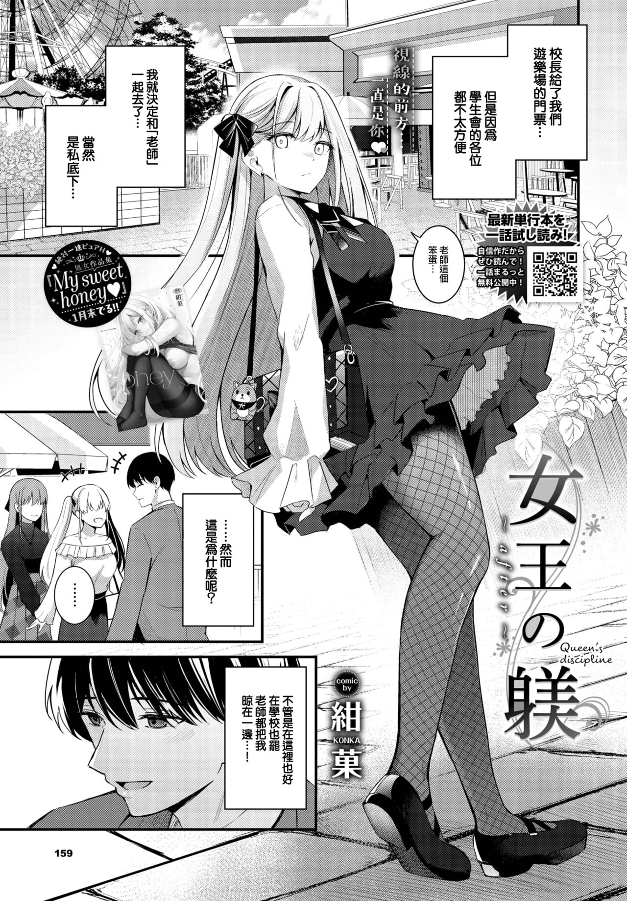 [KonKa] Joou no Shitsuke - Queen's discipline ~after~ (COMIC BAVEL 2024-03) [Chinese] [大鸟可不敢乱转汉化] [Digital] imagen número 2