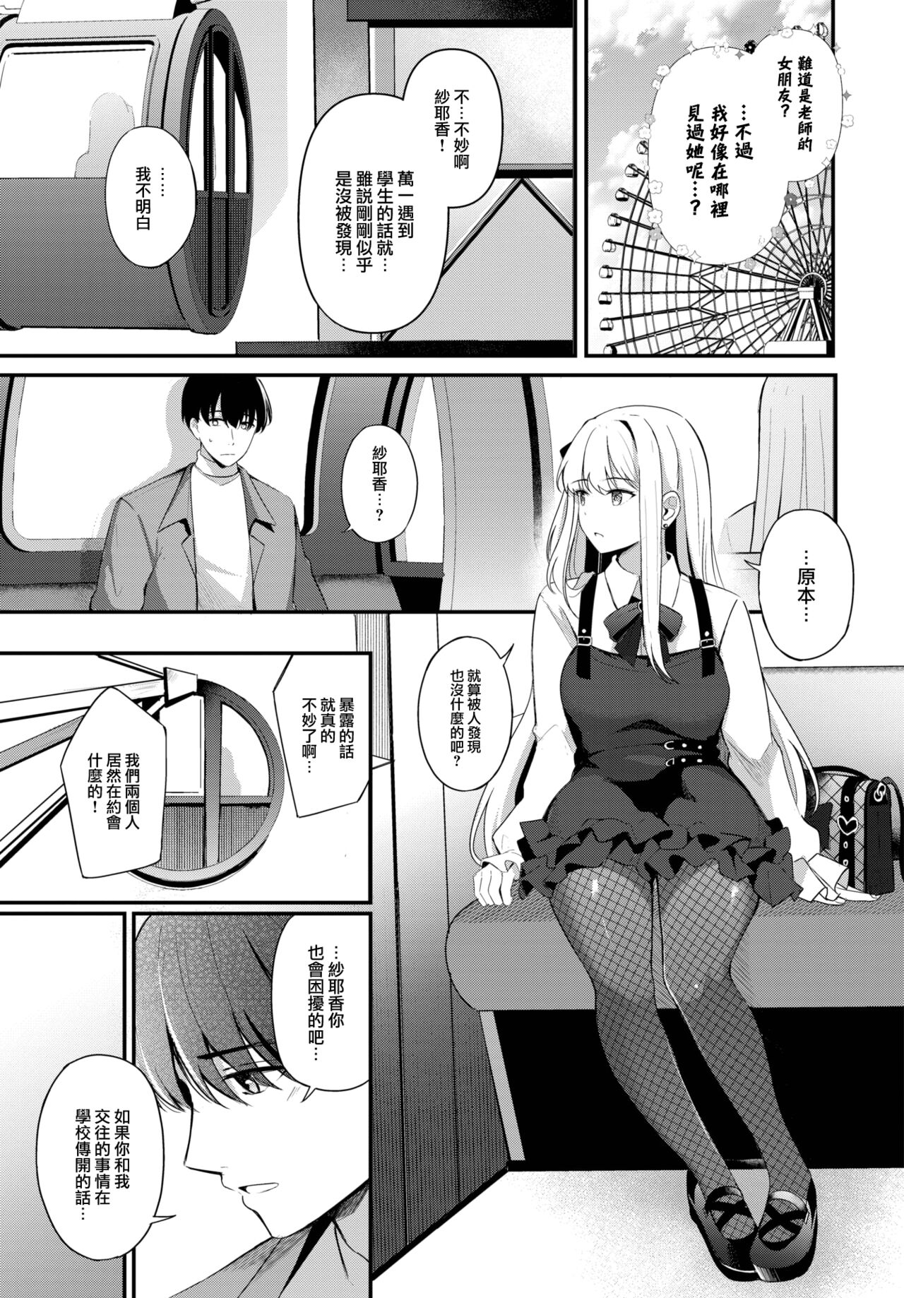 [KonKa] Joou no Shitsuke - Queen's discipline ~after~ (COMIC BAVEL 2024-03) [Chinese] [大鸟可不敢乱转汉化] [Digital] imagen número 4