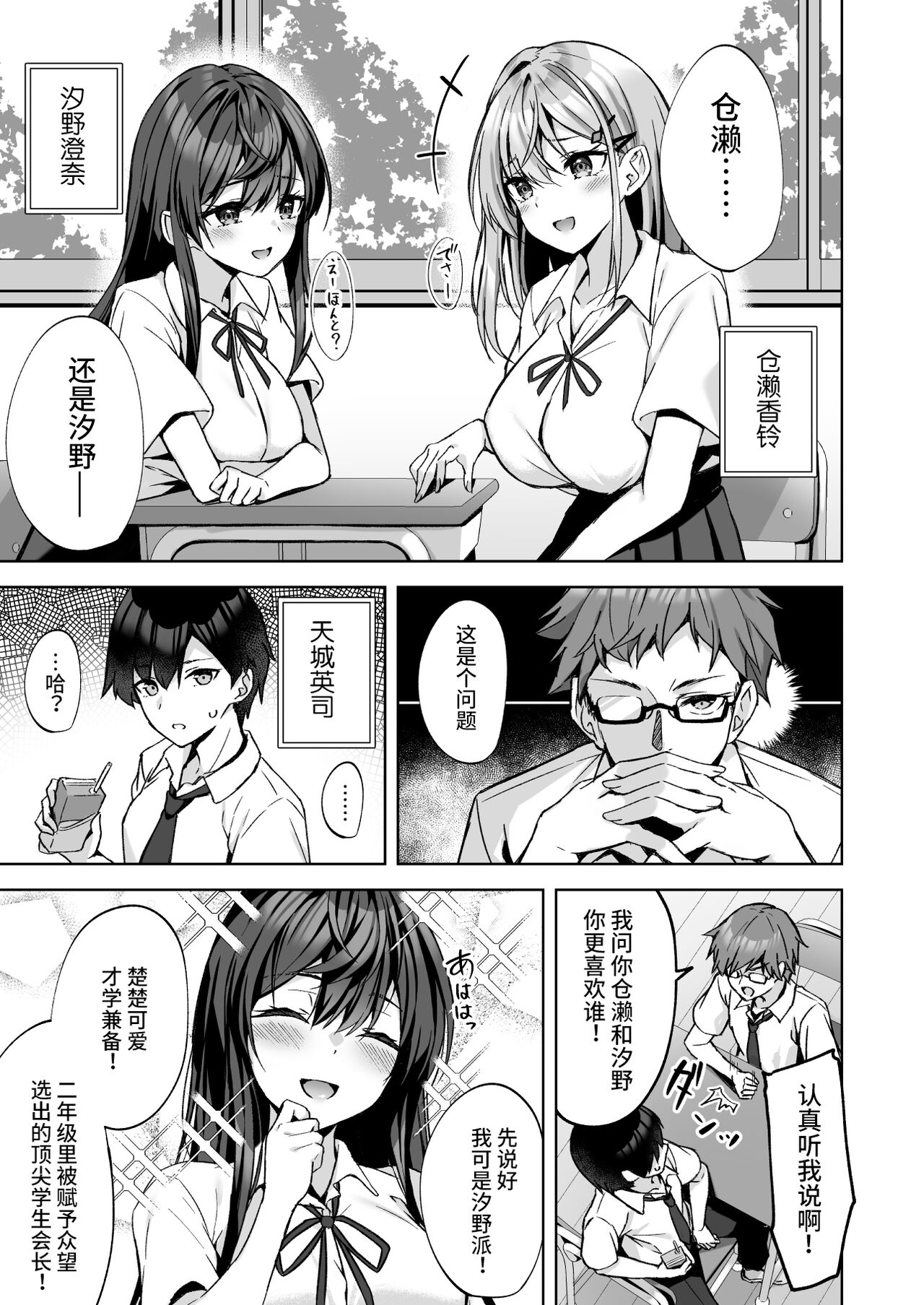 [Yuubeno Gakuensai (Sena Chifuyu*)] PURITY OR BITCH? [Chinese] [Digital] 图片编号 2