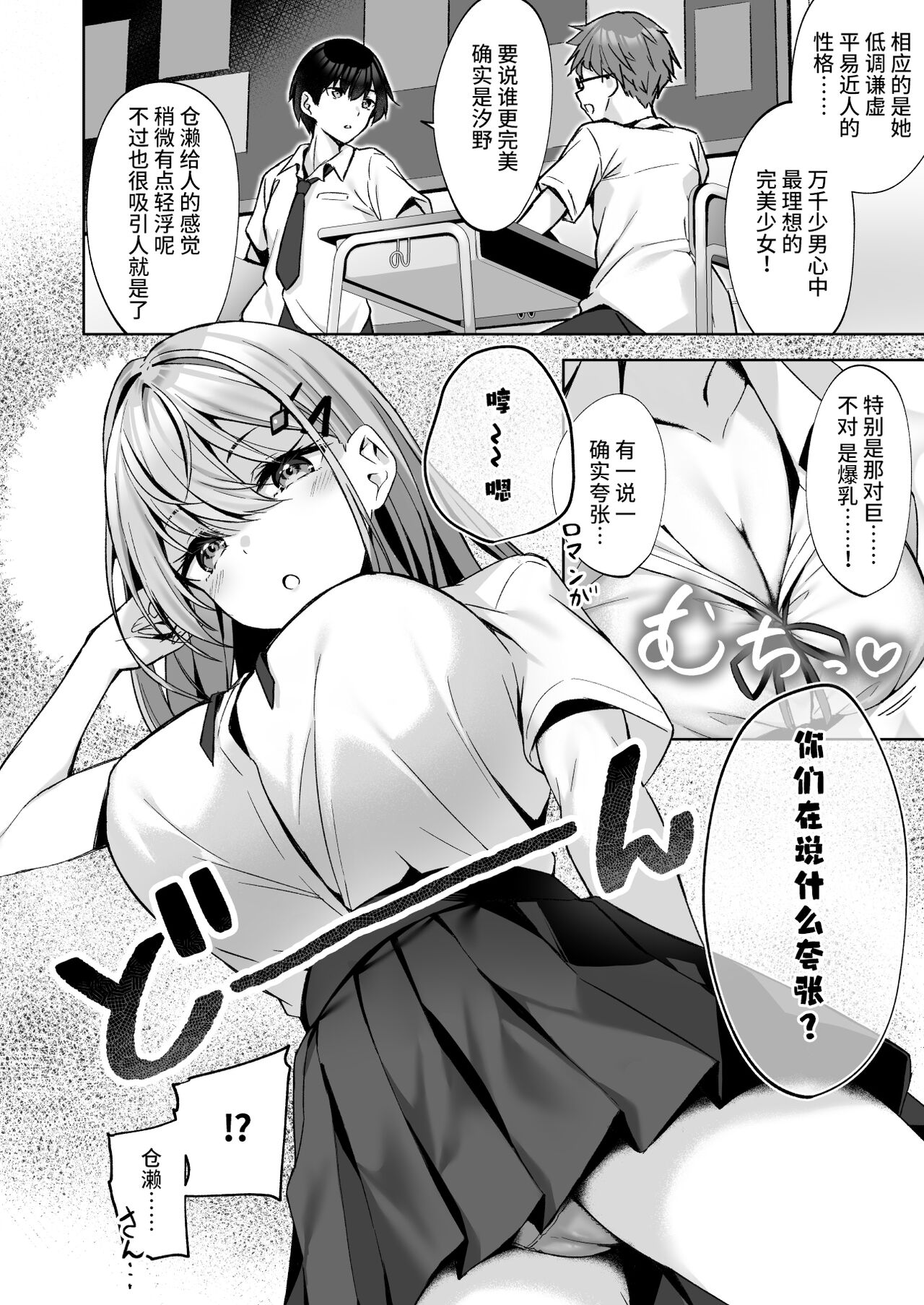 [Yuubeno Gakuensai (Sena Chifuyu*)] PURITY OR BITCH? [Chinese] [Digital] 图片编号 3