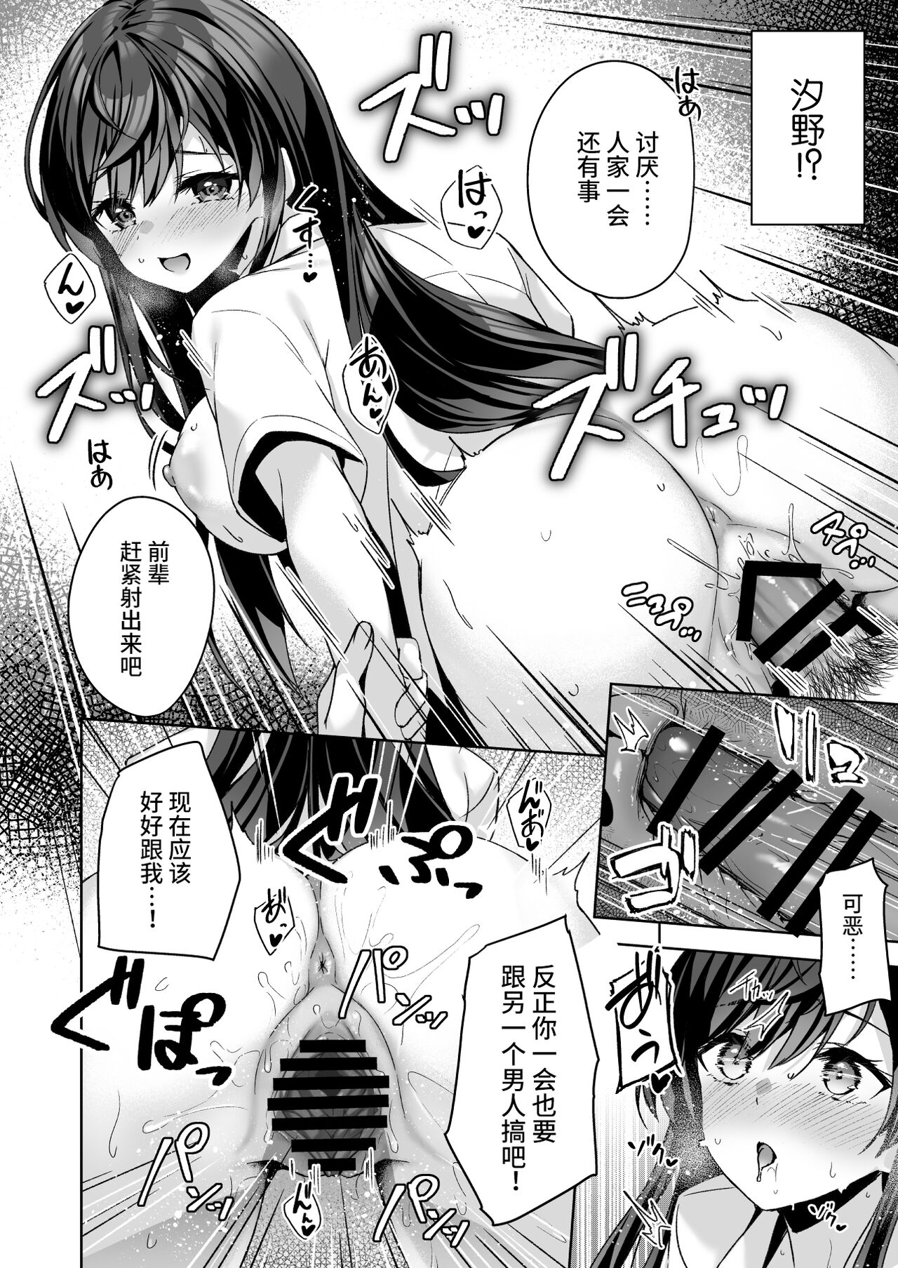 [Yuubeno Gakuensai (Sena Chifuyu*)] PURITY OR BITCH? [Chinese] [Digital] 图片编号 7