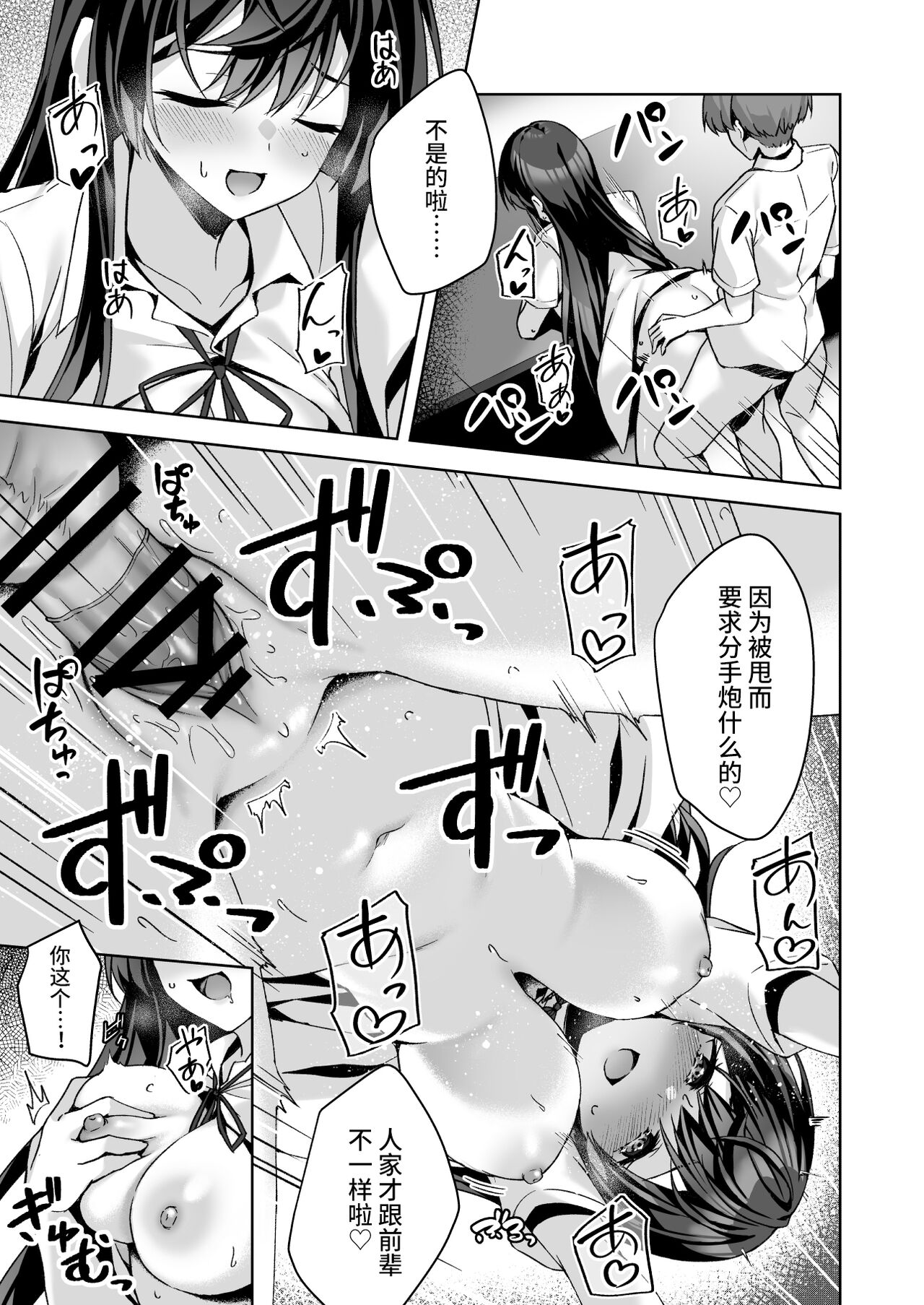 [Yuubeno Gakuensai (Sena Chifuyu*)] PURITY OR BITCH? [Chinese] [Digital] 图片编号 8