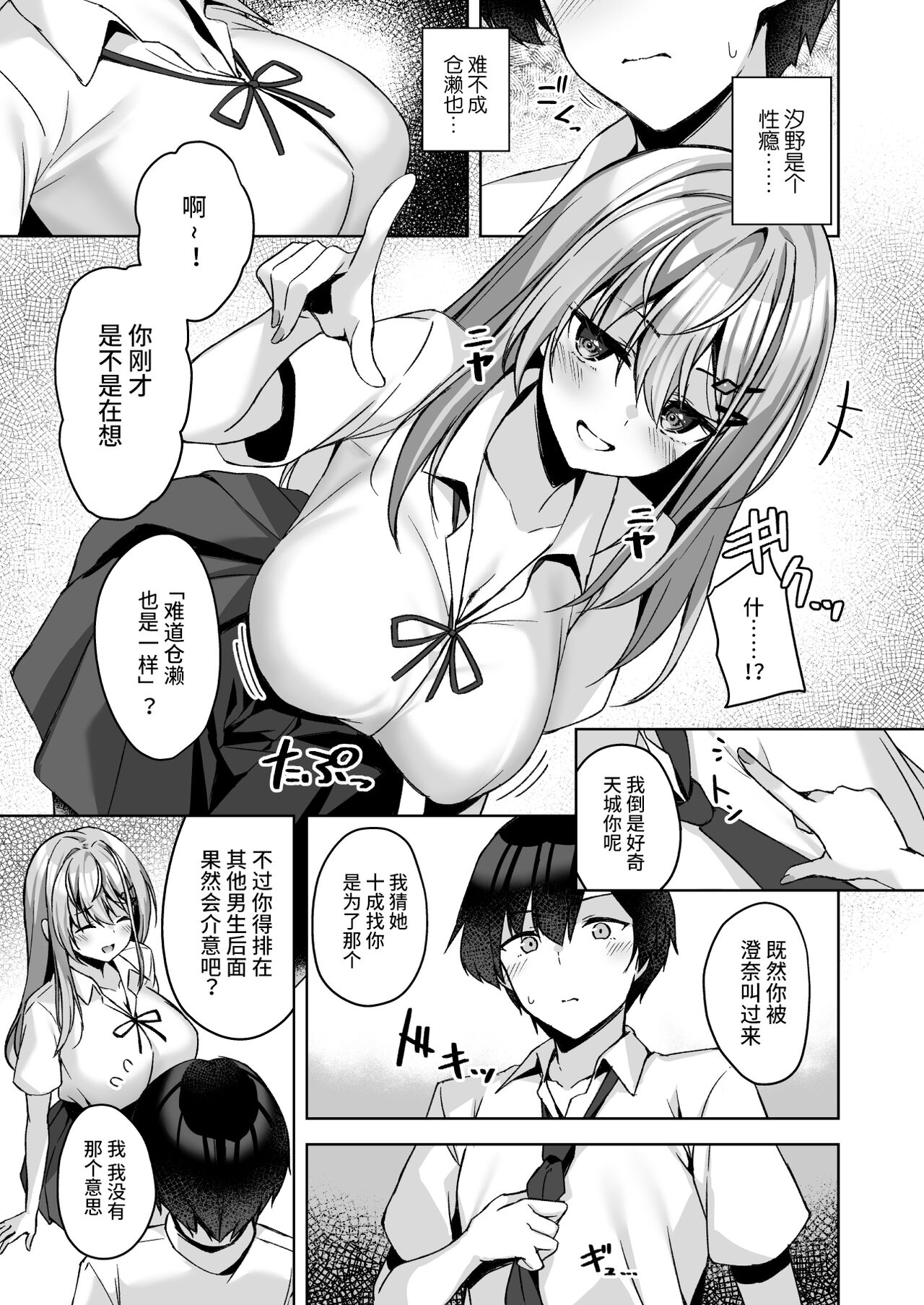 [Yuubeno Gakuensai (Sena Chifuyu*)] PURITY OR BITCH? [Chinese] [Digital] 图片编号 14