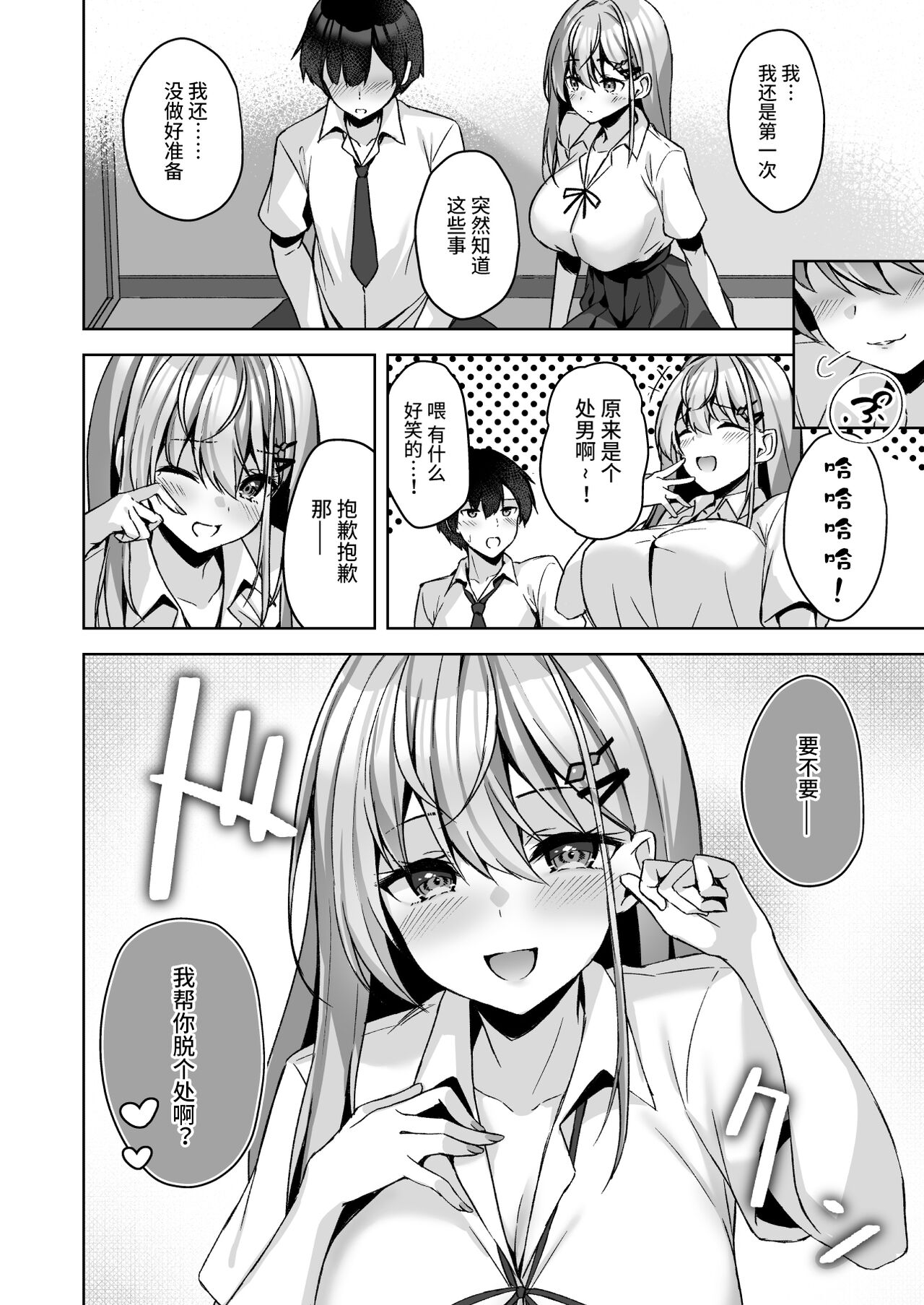 [Yuubeno Gakuensai (Sena Chifuyu*)] PURITY OR BITCH? [Chinese] [Digital] 图片编号 15