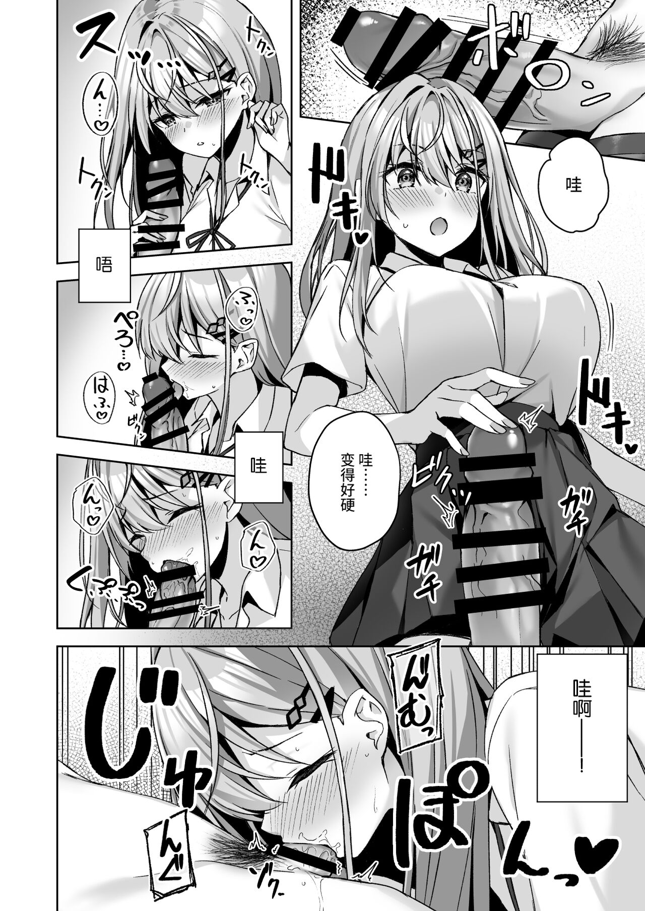 [Yuubeno Gakuensai (Sena Chifuyu*)] PURITY OR BITCH? [Chinese] [Digital] 图片编号 17