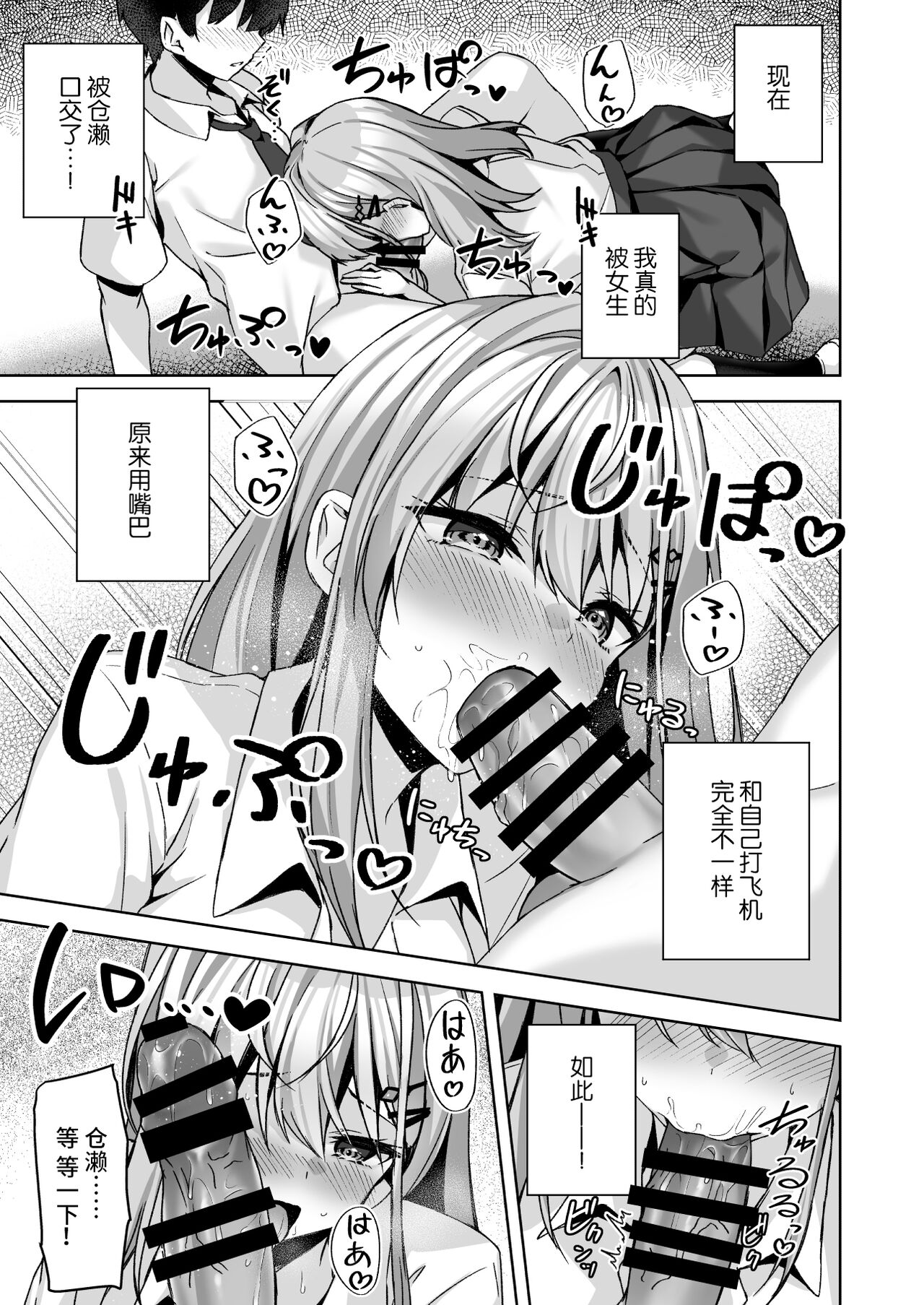 [Yuubeno Gakuensai (Sena Chifuyu*)] PURITY OR BITCH? [Chinese] [Digital] 图片编号 18