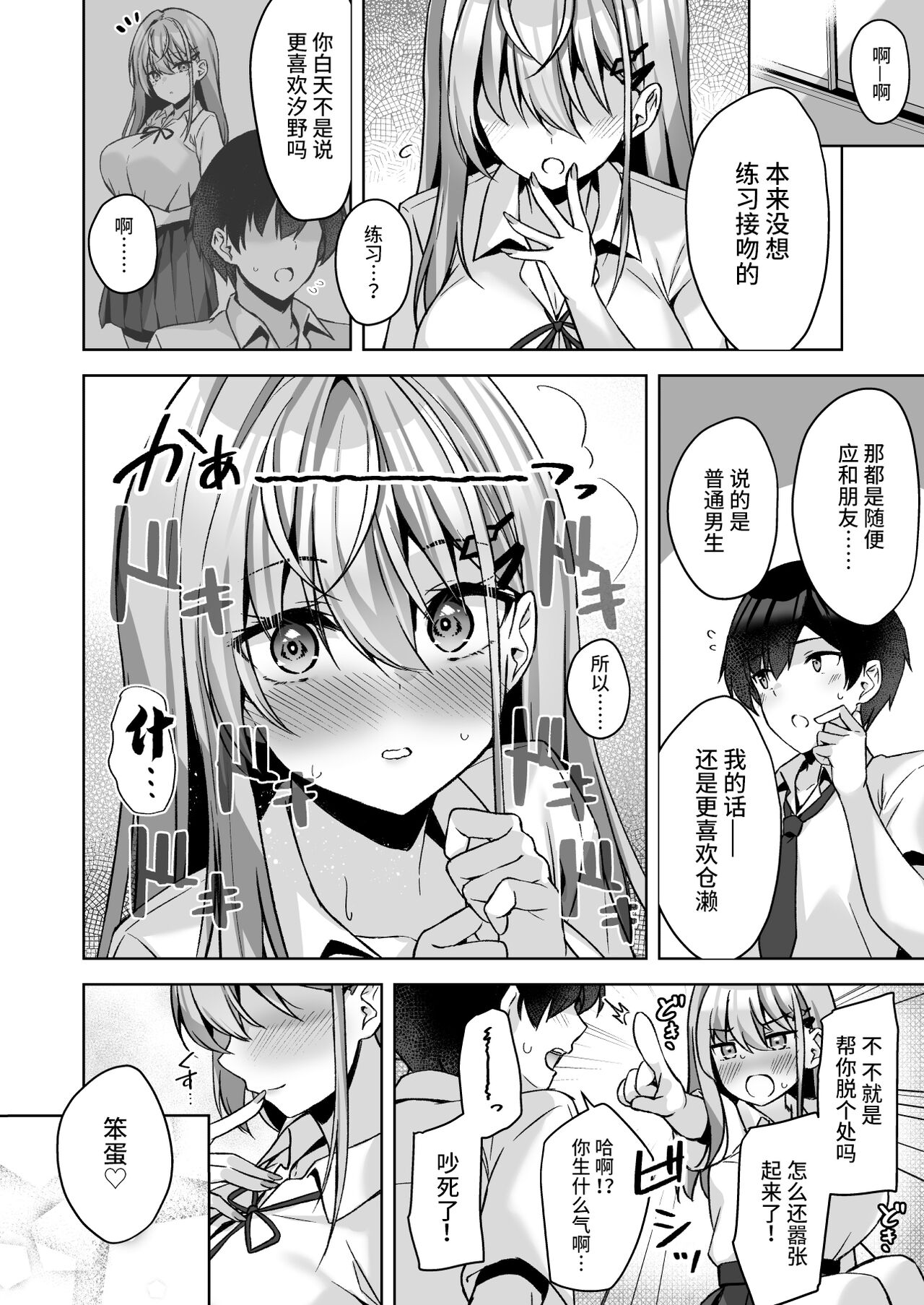 [Yuubeno Gakuensai (Sena Chifuyu*)] PURITY OR BITCH? [Chinese] [Digital] 图片编号 31