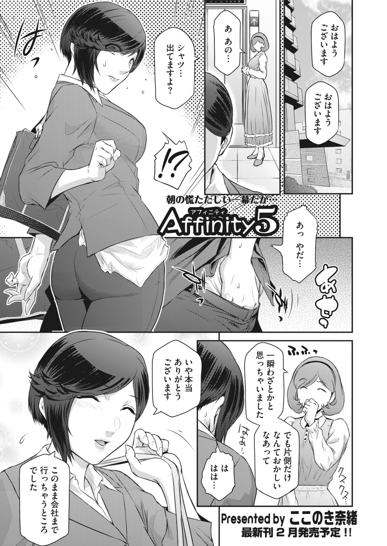 [Kokonoki Nao] Affinity Ch.1-5 画像番号 87