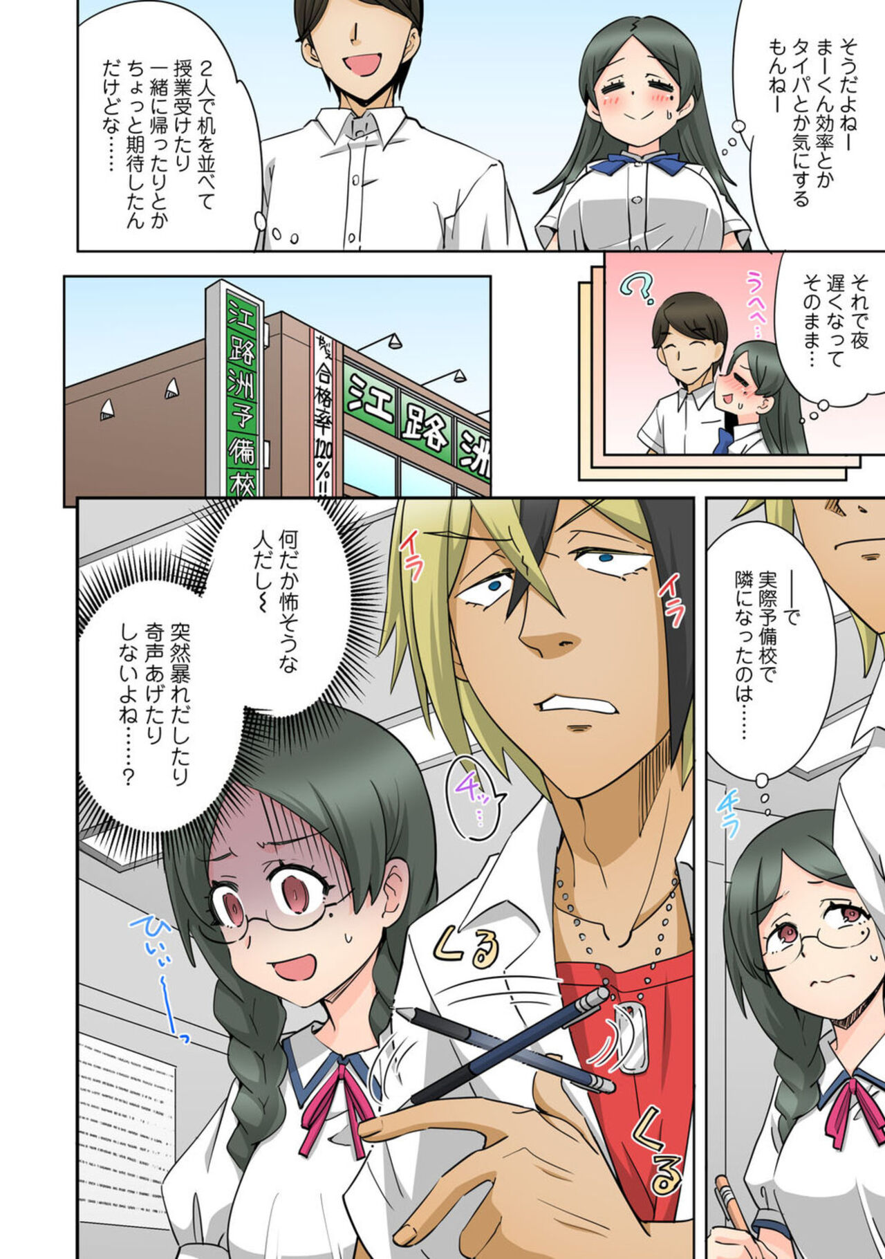 [Ooishi Kou] Netorare Osananajimi ～ Jimi de Shojona Kanojo wa Chara Otoko to Sekkusu no o Benkyō chū ～ 1 numero di immagine  8