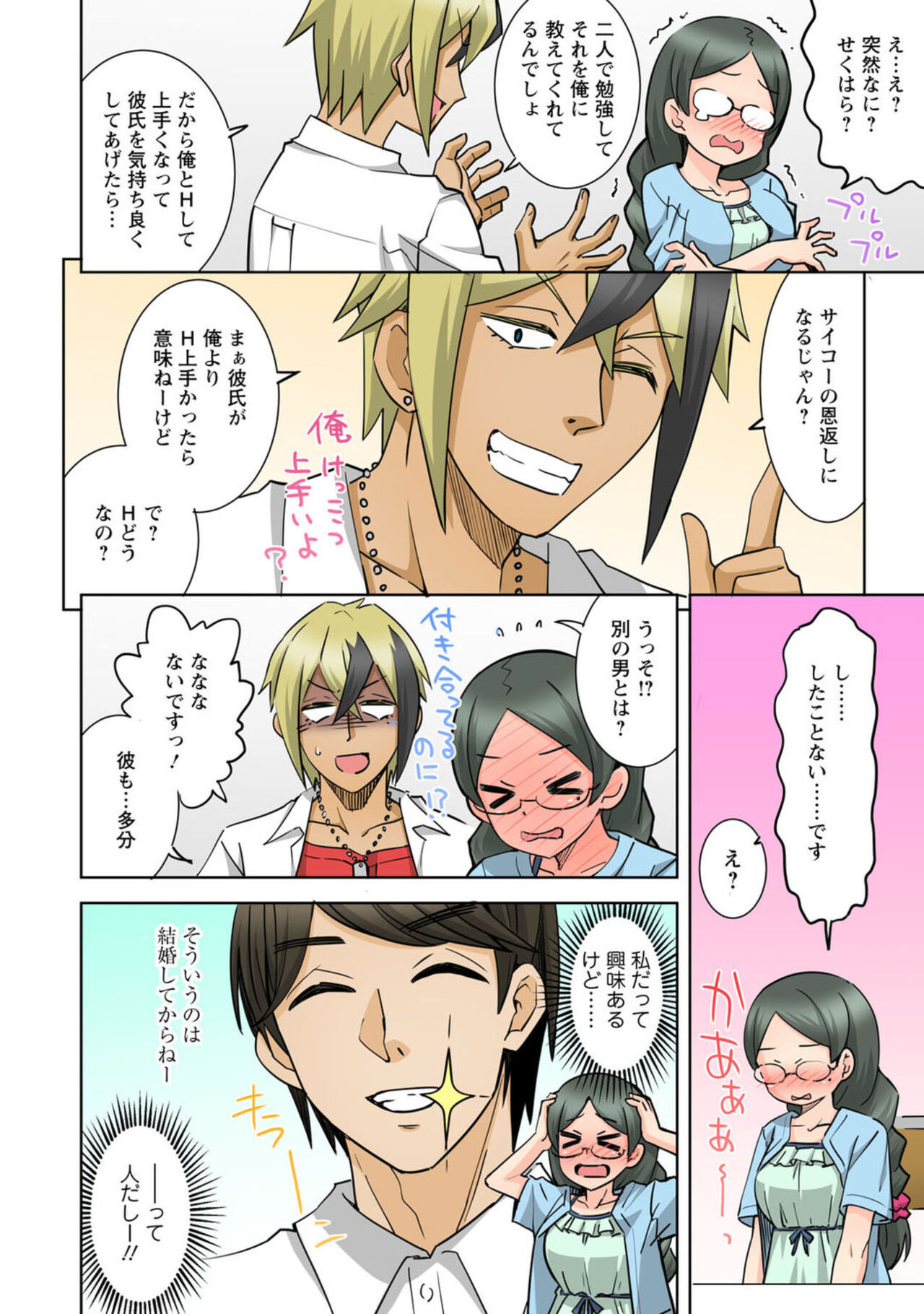 [Ooishi Kou] Netorare Osananajimi ～ Jimi de Shojona Kanojo wa Chara Otoko to Sekkusu no o Benkyō chū ～ 1 numero di immagine  12