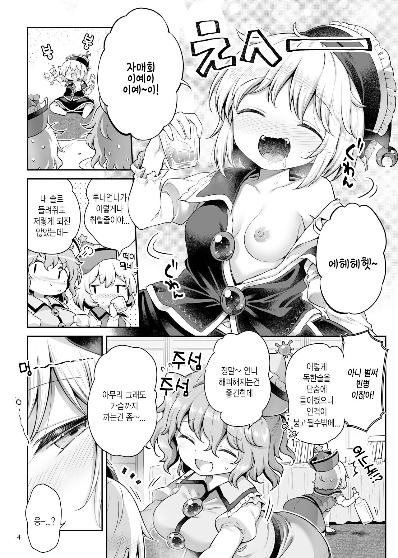 [Unmei no Ikasumi (Harusame)] PrismLiquor Abuse | 프리즘리쿼 어뷰즈 (Touhou Project) [Korean] [Hikari no Kaze] [Digital] image number 3