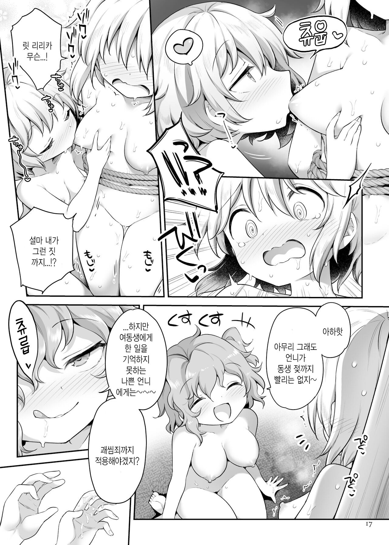 [Unmei no Ikasumi (Harusame)] PrismLiquor Abuse | 프리즘리쿼 어뷰즈 (Touhou Project) [Korean] [Hikari no Kaze] [Digital] image number 16